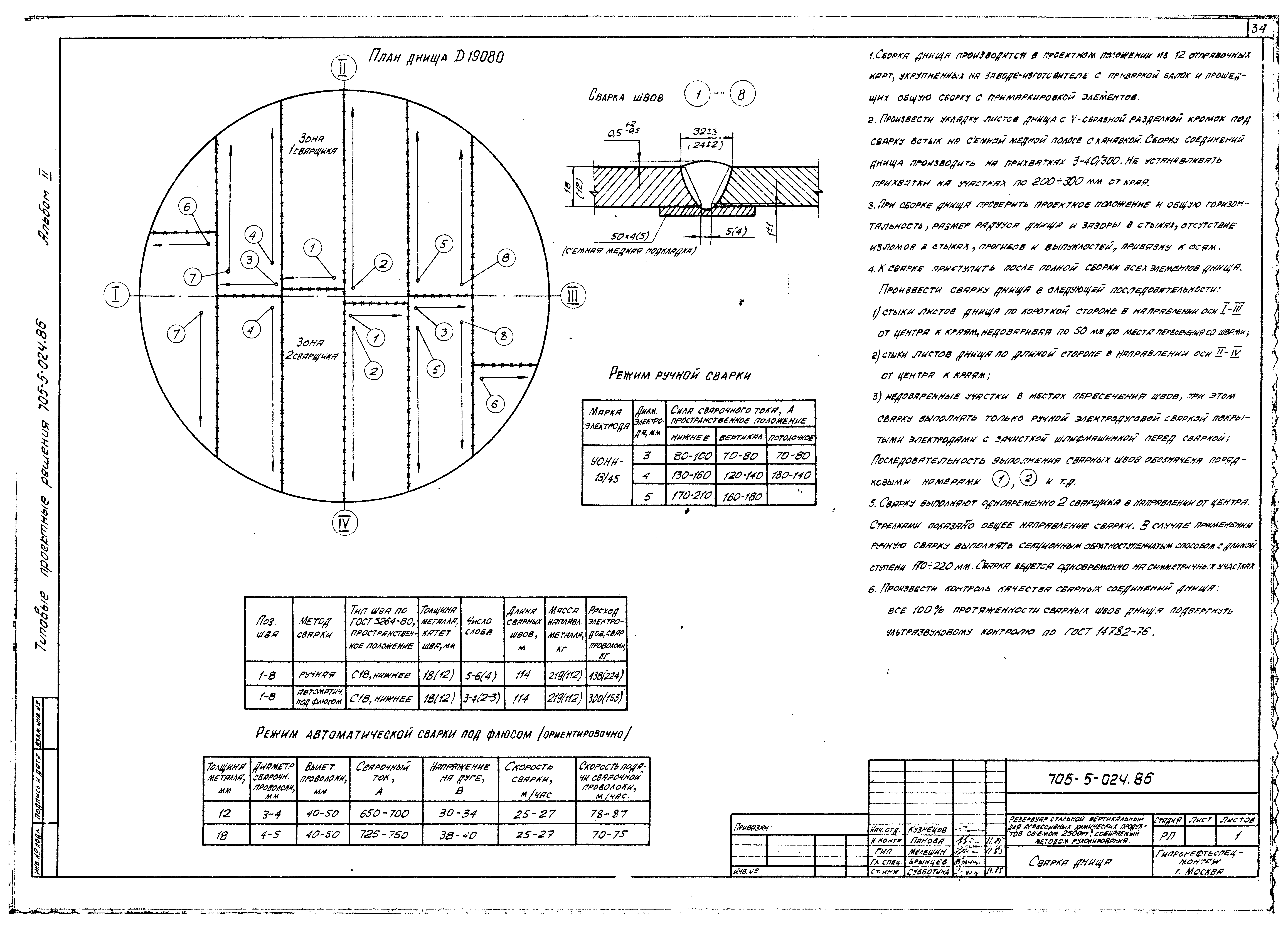 соединение днища резервуара