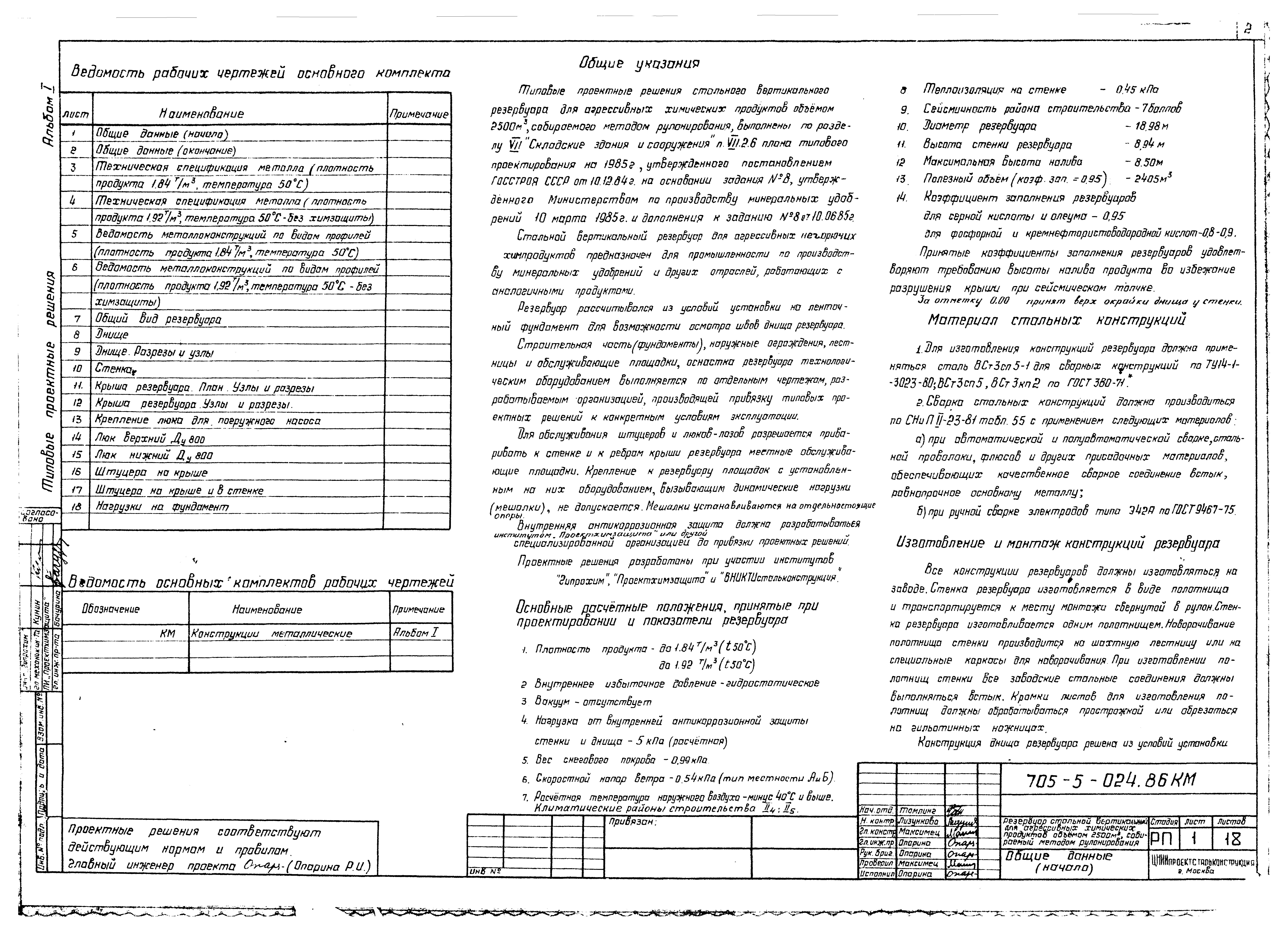 Типовые проектные решения 705-5-024.86