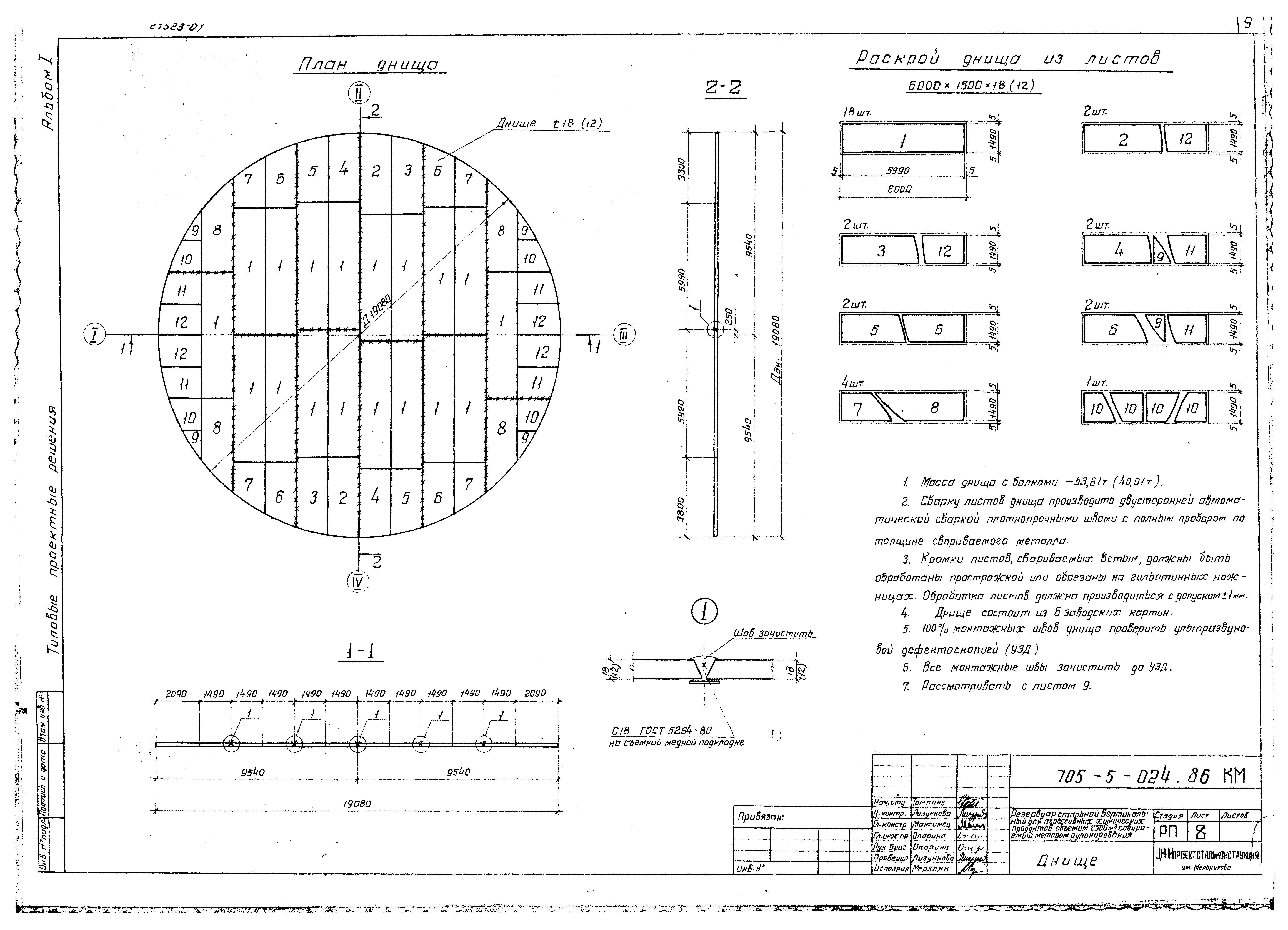 Типовые проектные решения 705-5-024.86
