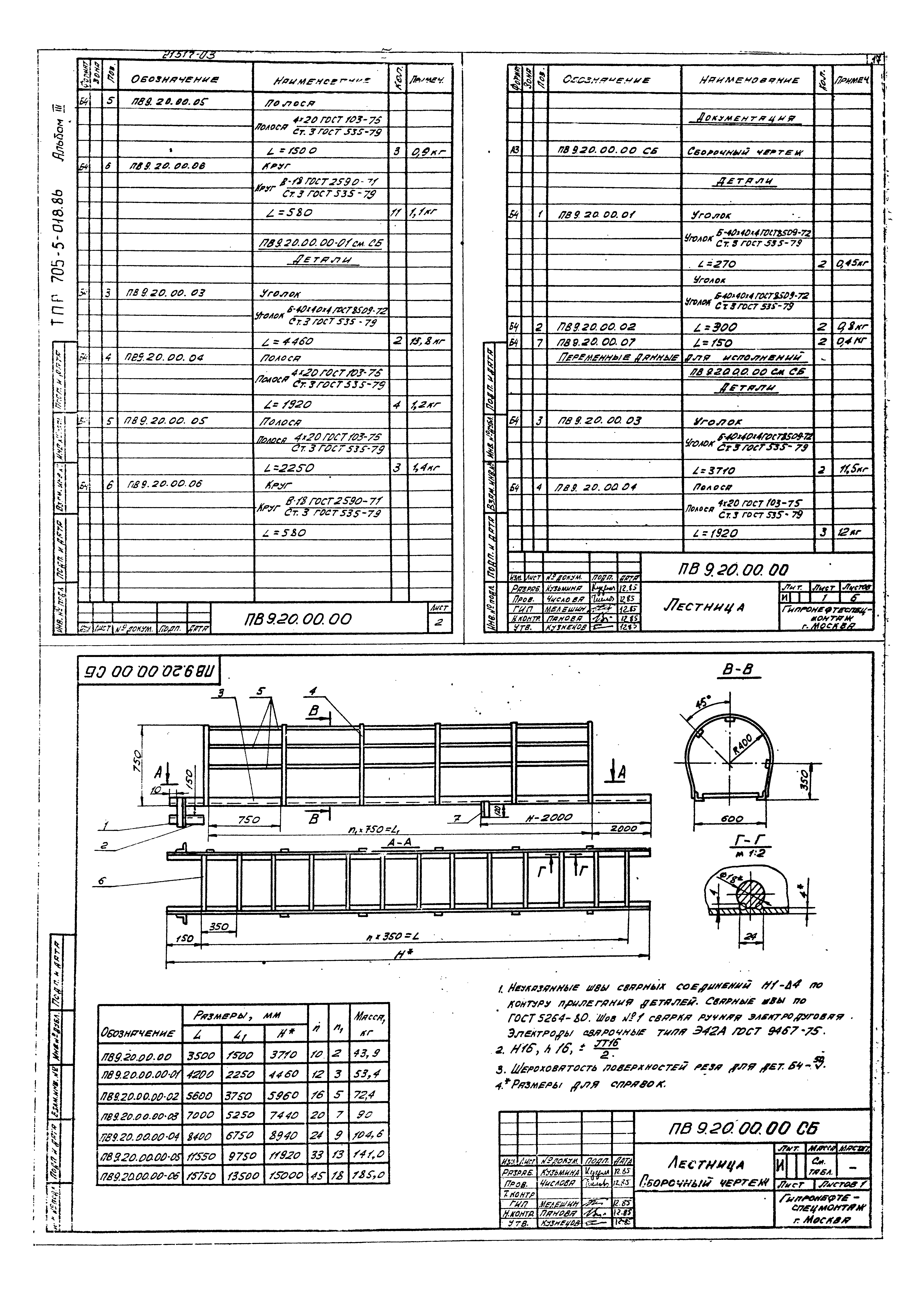 Типовые проектные решения 705-5-023.86
