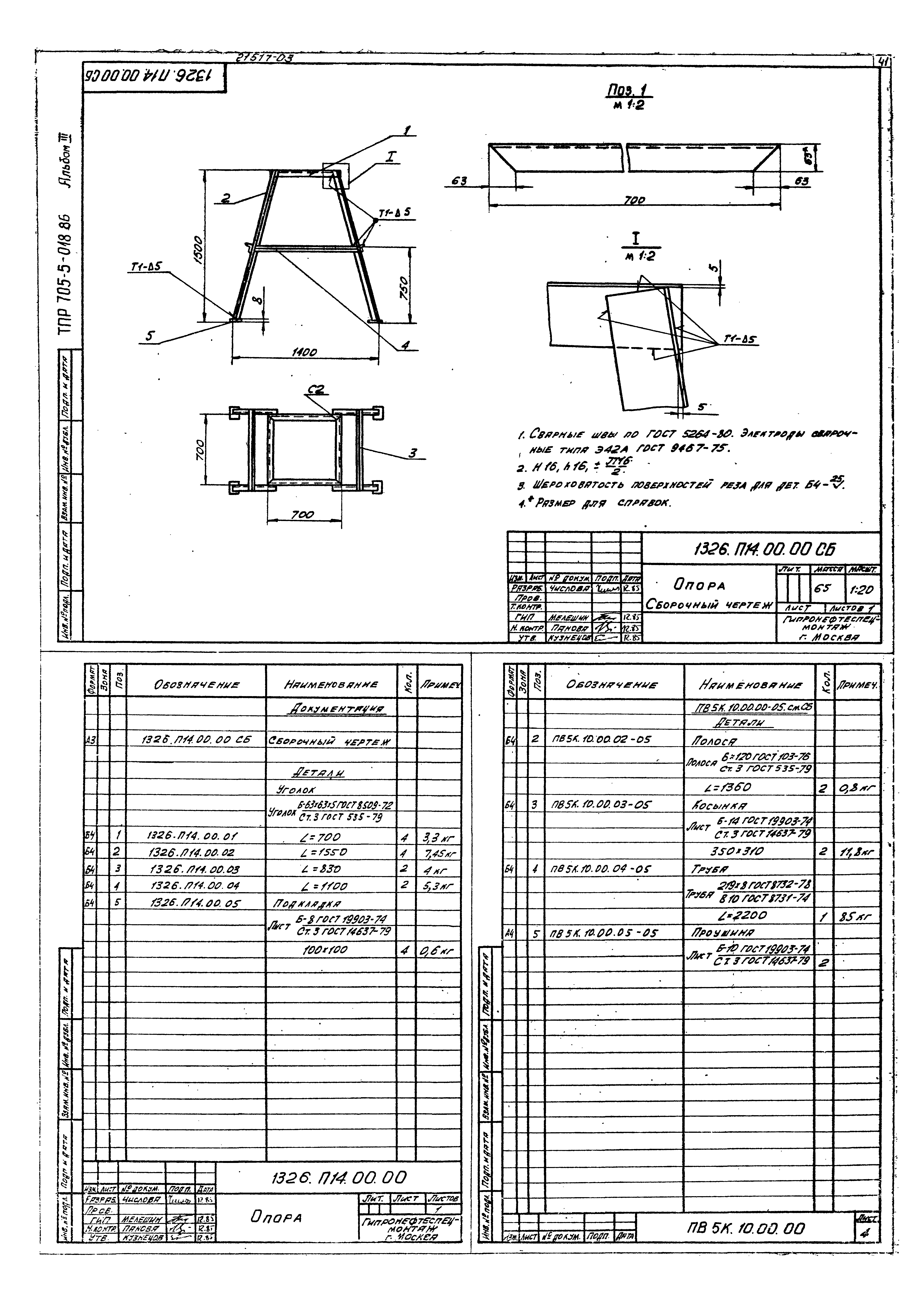 Типовые проектные решения 705-5-023.86