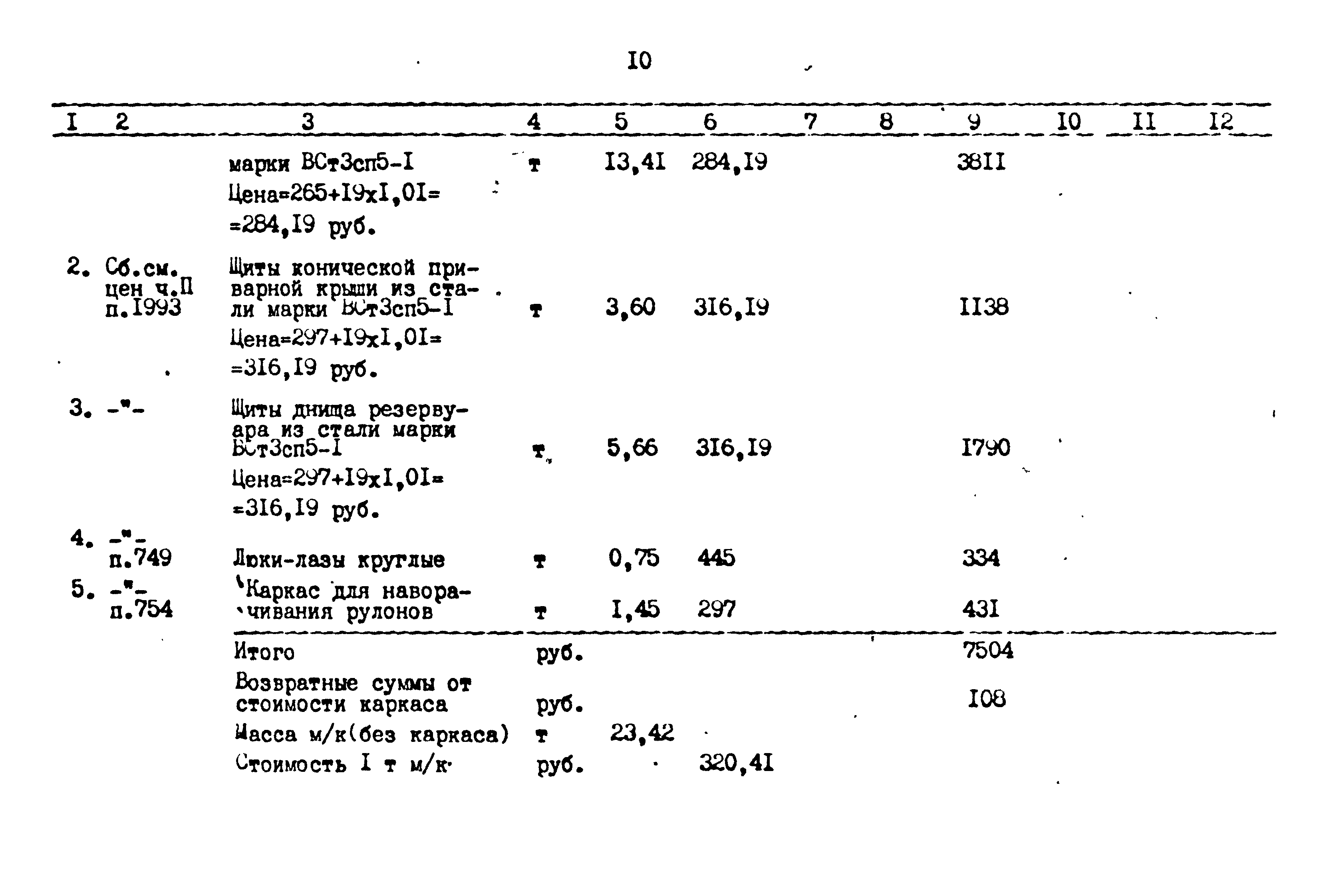 Типовые проектные решения 705-5-022.86