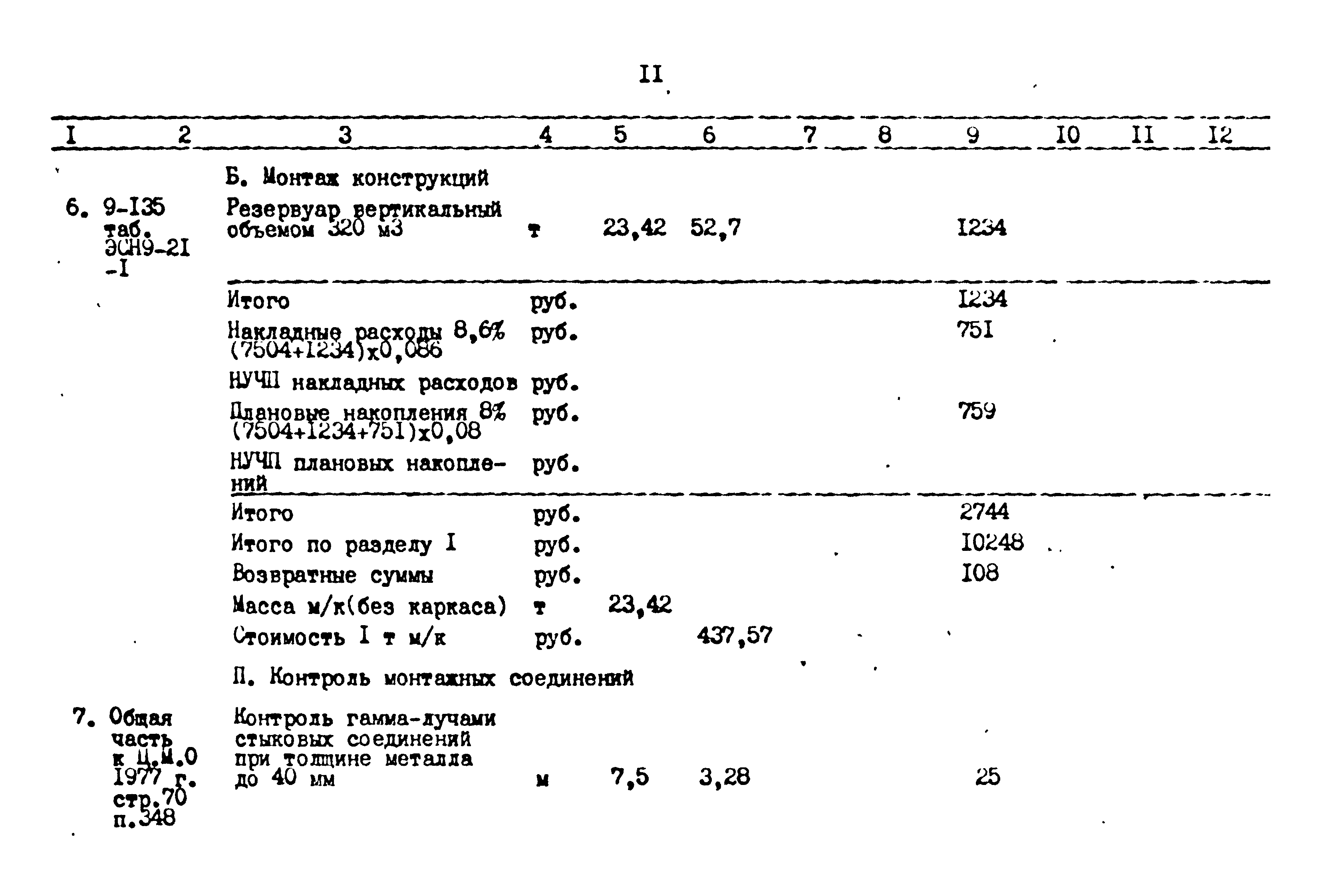 Типовые проектные решения 705-5-022.86