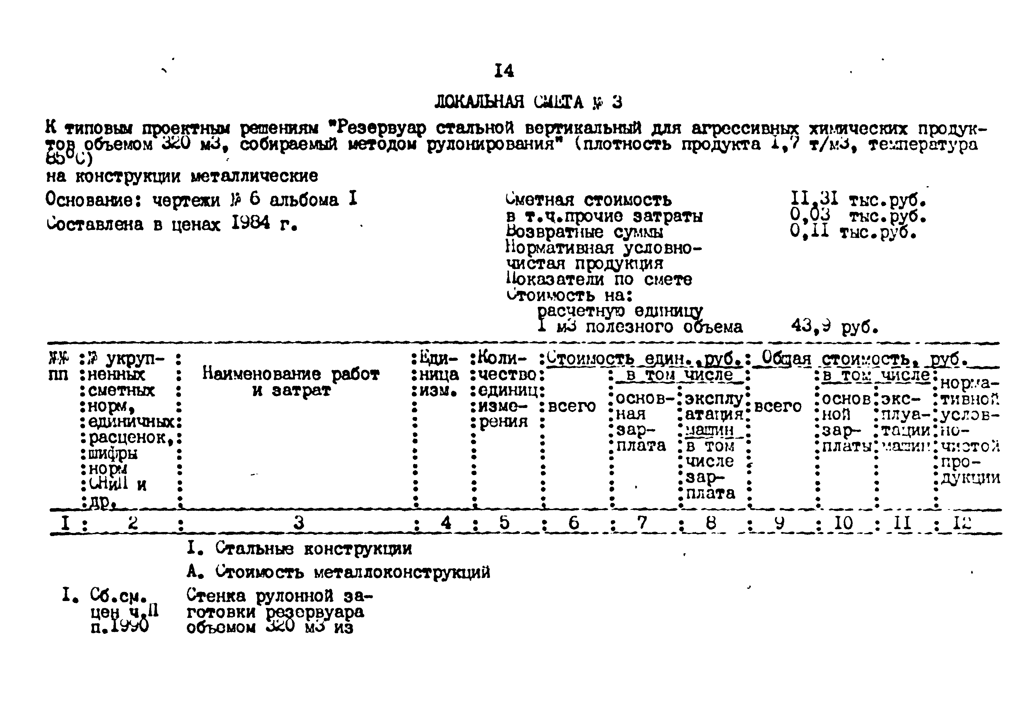 Типовые проектные решения 705-5-022.86