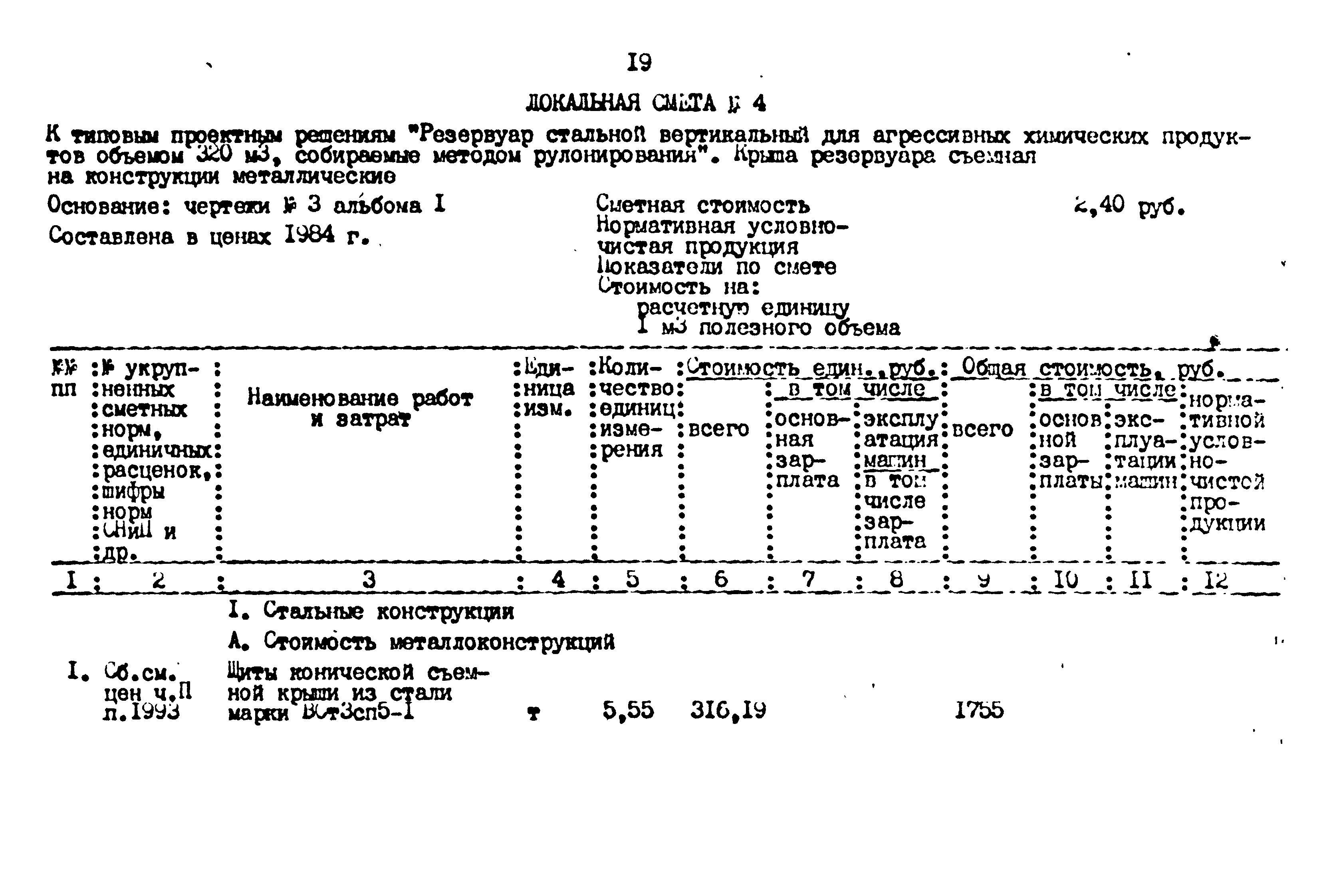 Типовые проектные решения 705-5-022.86