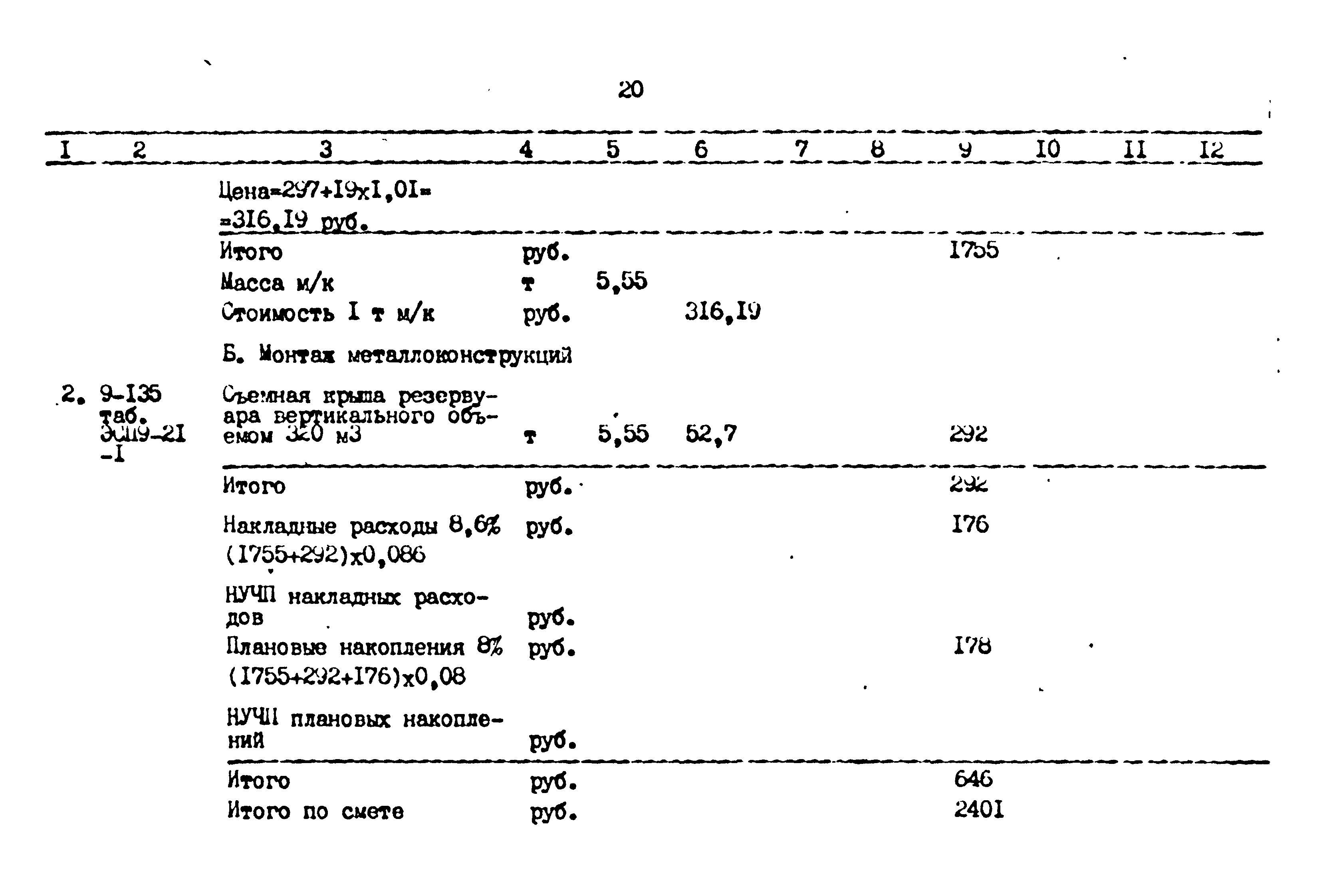 Типовые проектные решения 705-5-022.86