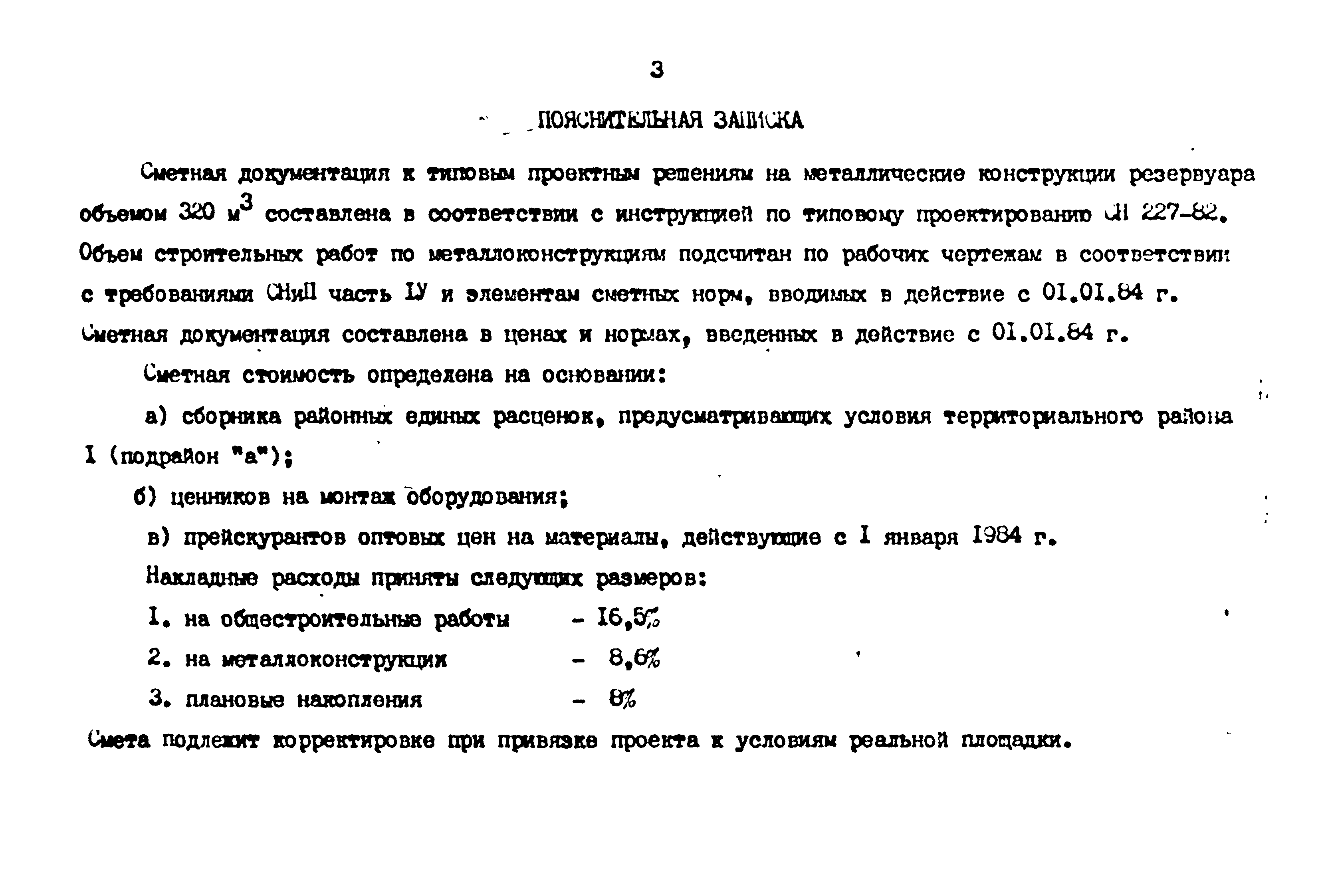 Типовые проектные решения 705-5-022.86