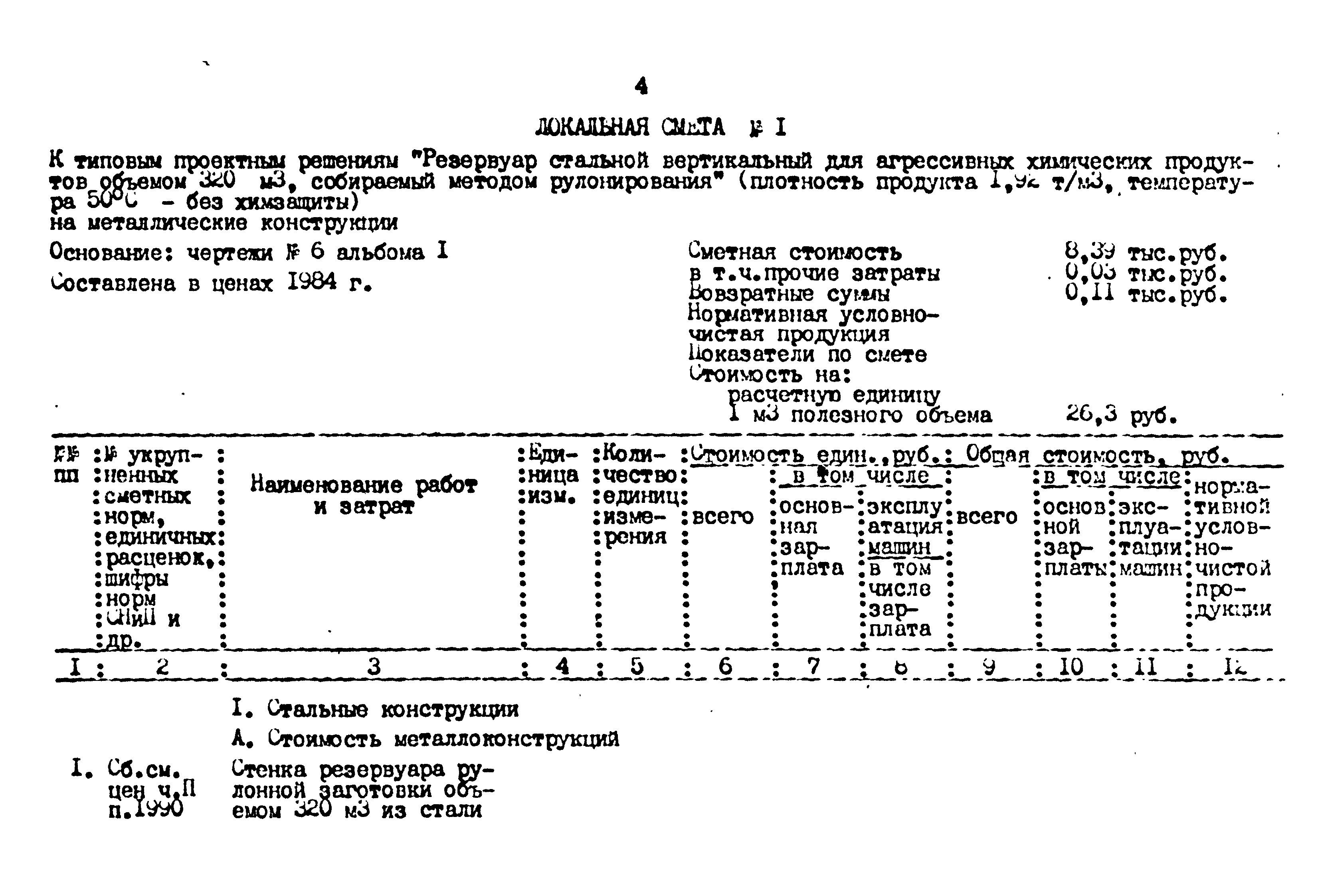 Типовые проектные решения 705-5-022.86