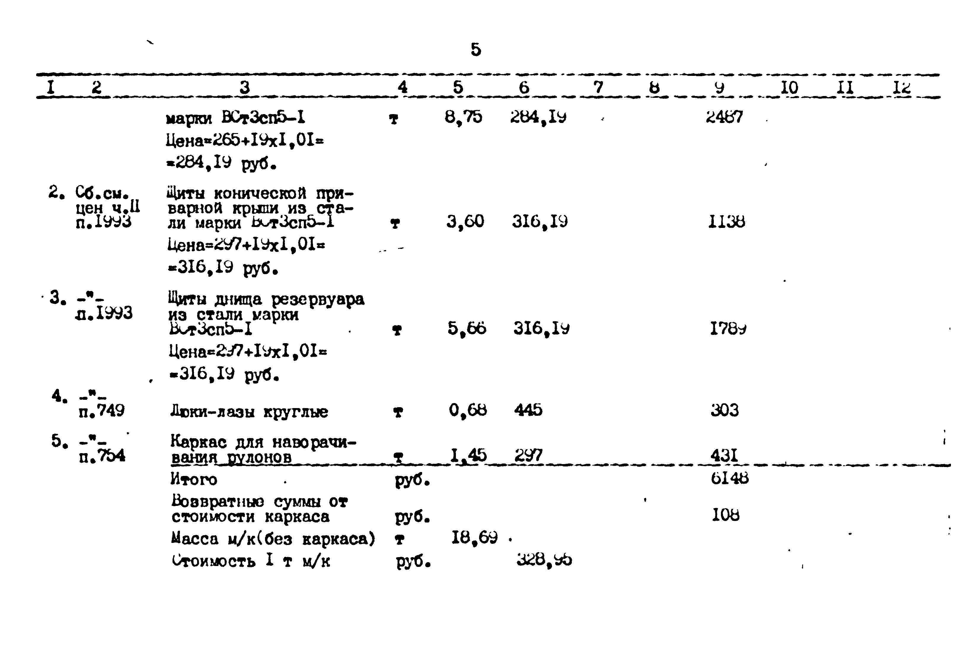 Типовые проектные решения 705-5-022.86