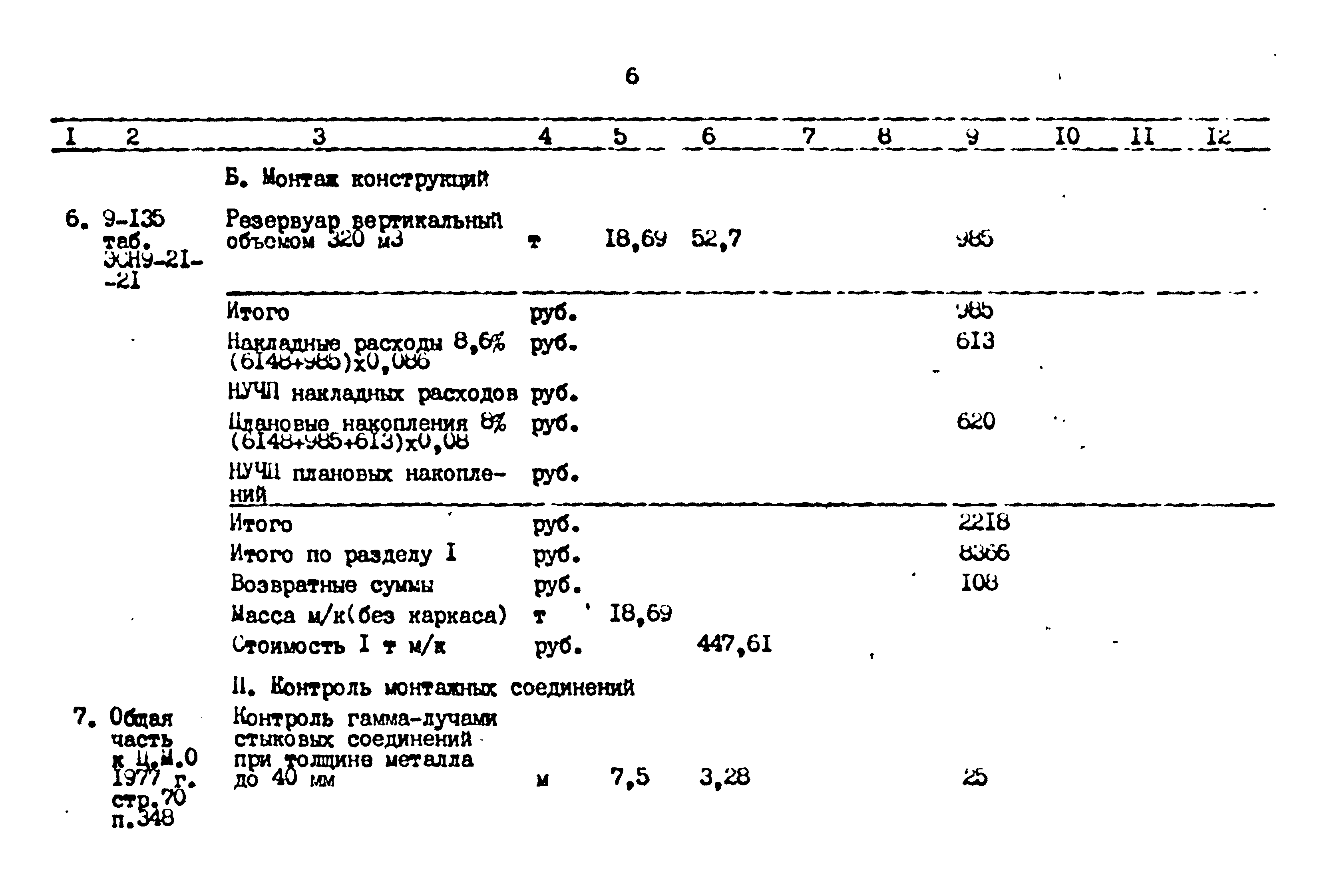 Типовые проектные решения 705-5-022.86