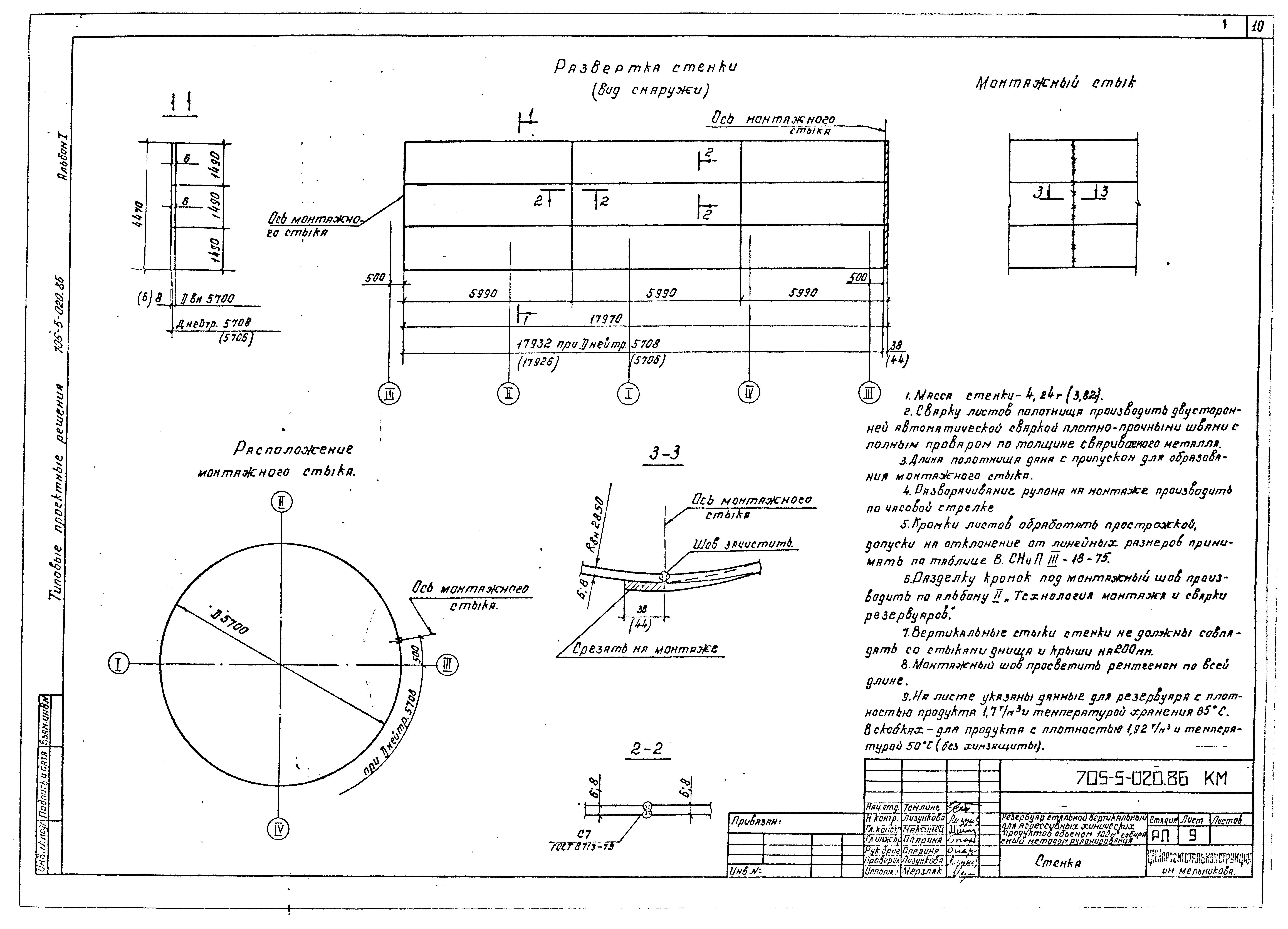 Типовые проектные решения 705-5-020.86