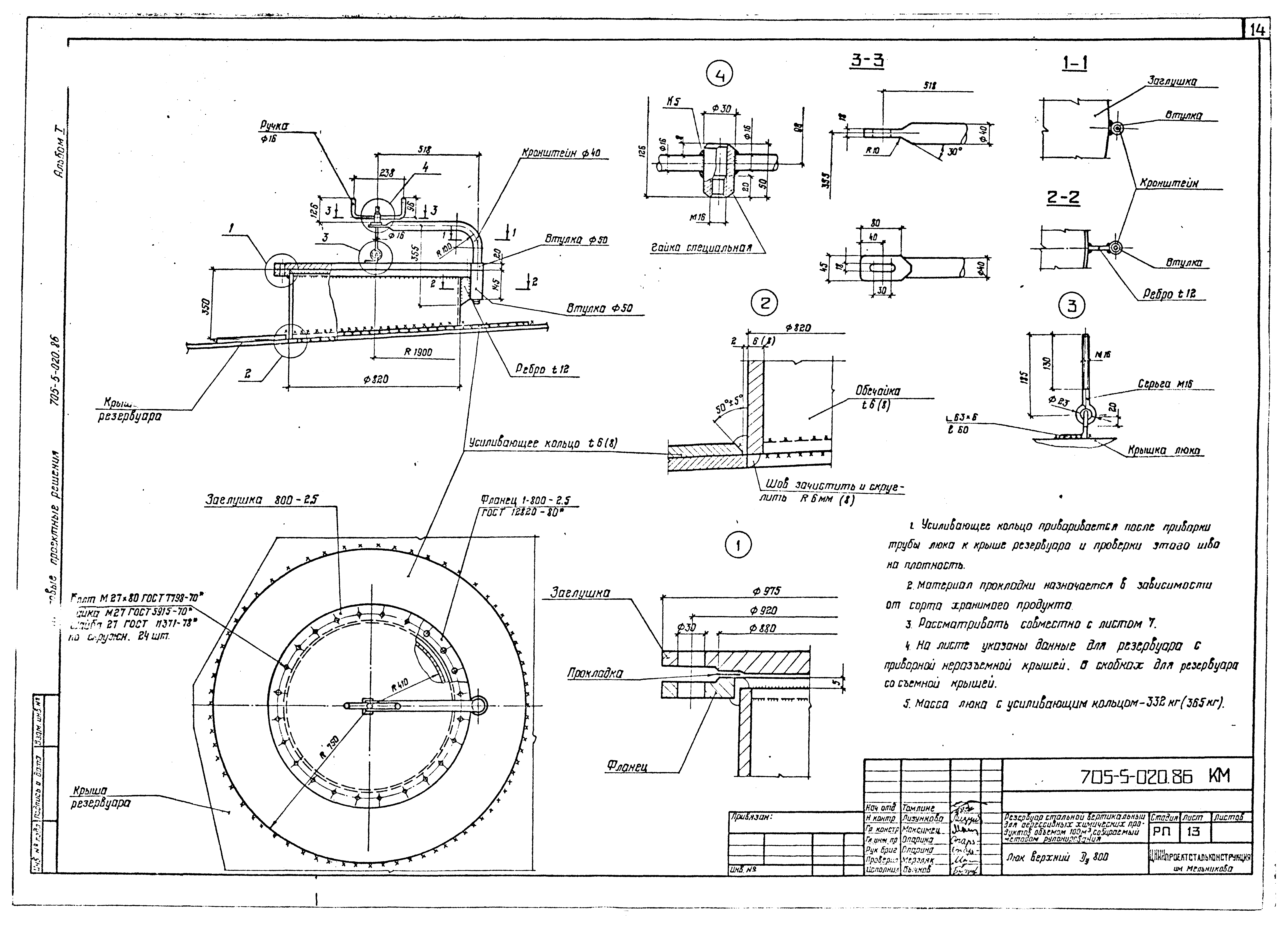 Типовые проектные решения 705-5-020.86