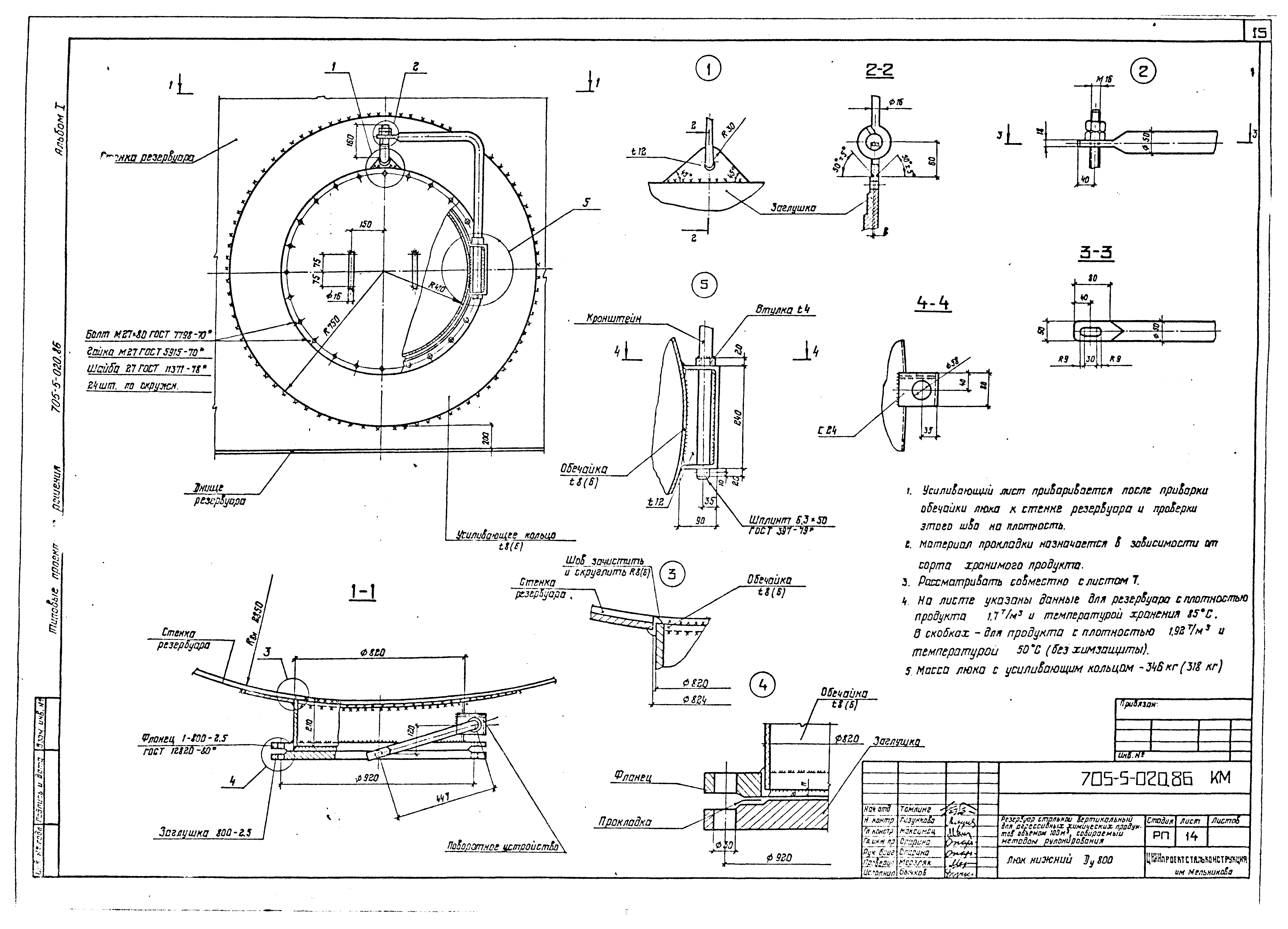 Типовые проектные решения 705-5-020.86