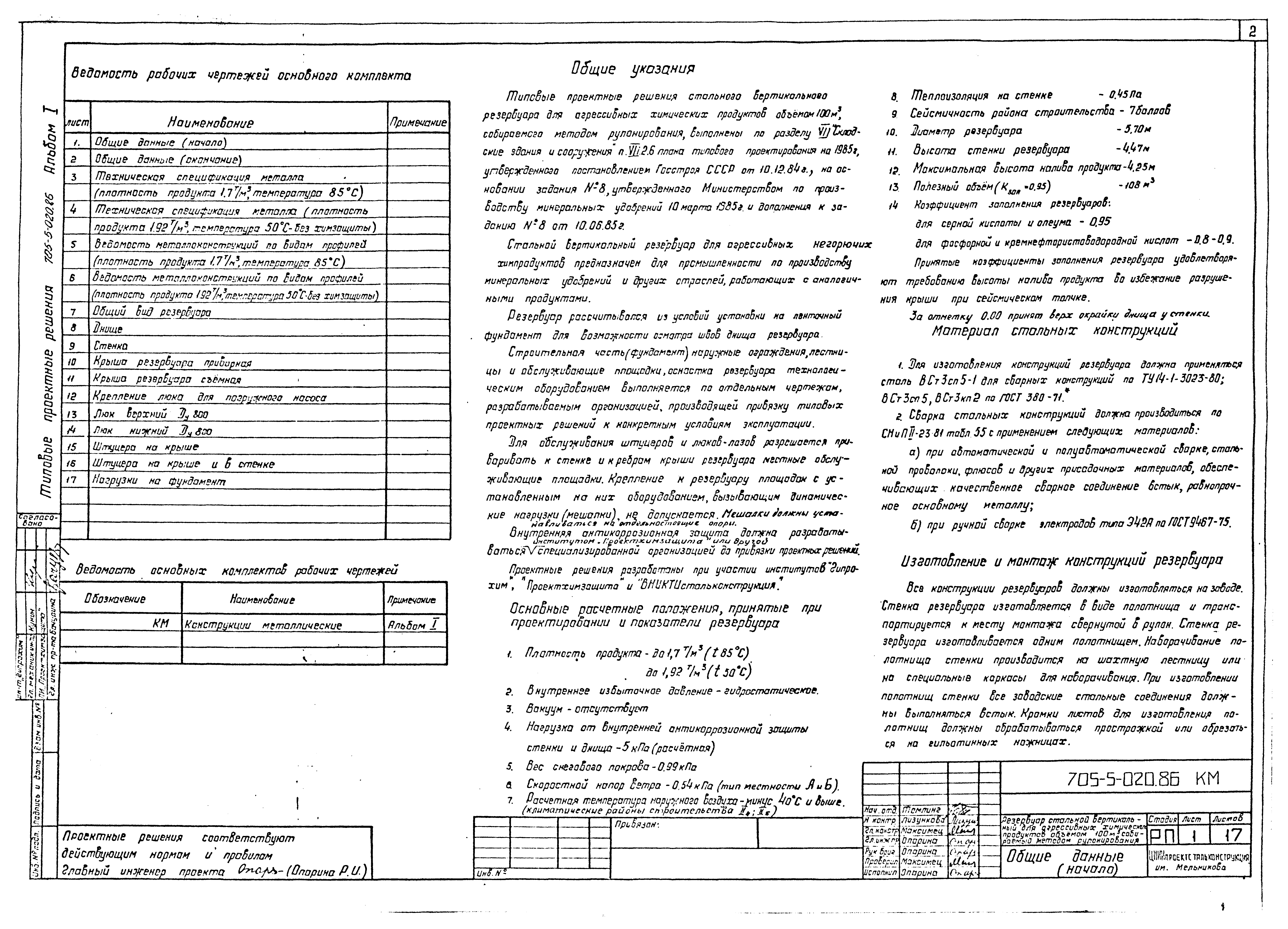 Типовые проектные решения 705-5-020.86