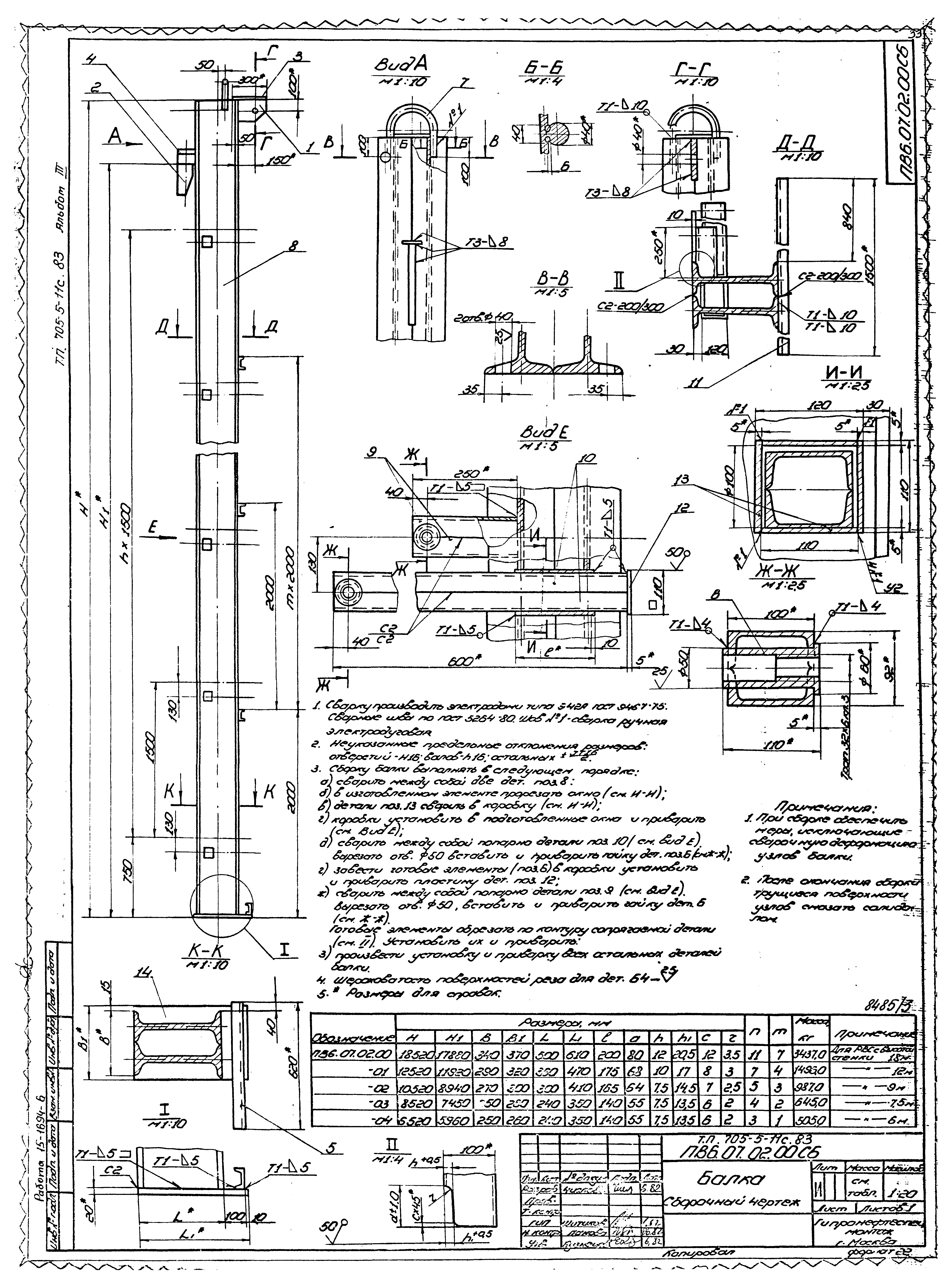 Типовой проект 705-5-11с.83