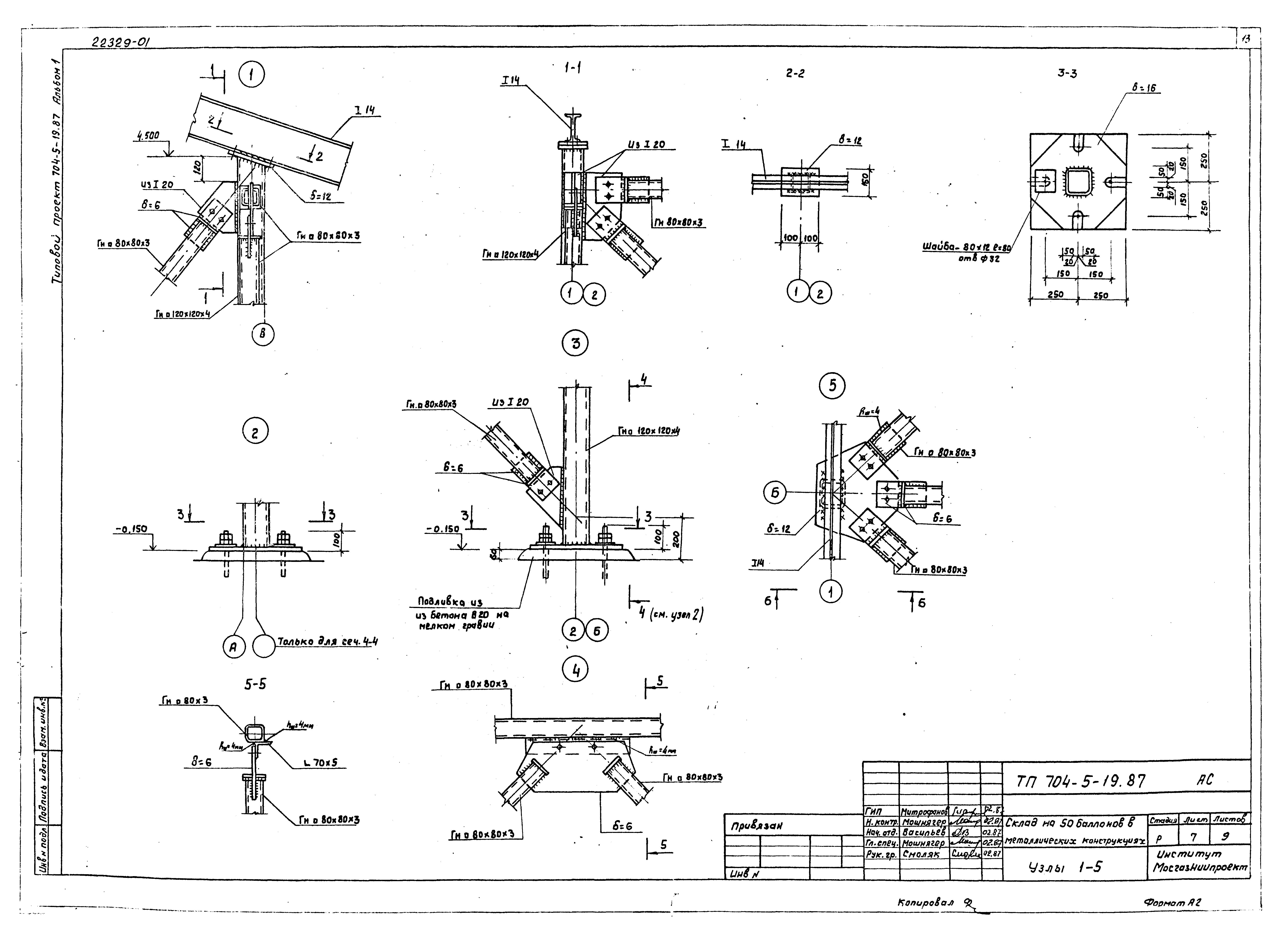 Типовой проект 704-5-19.87