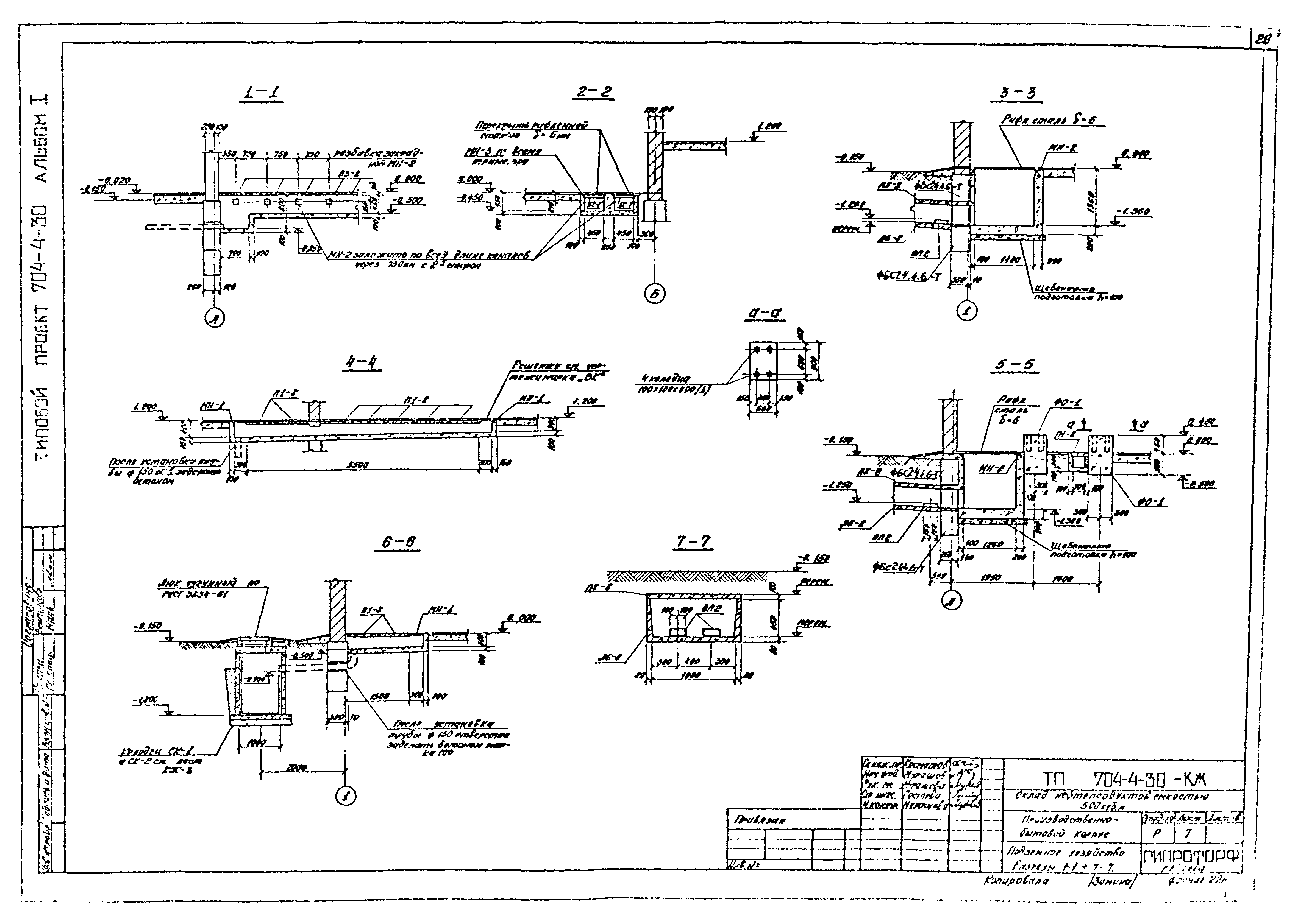 Типовой проект 704-4-30
