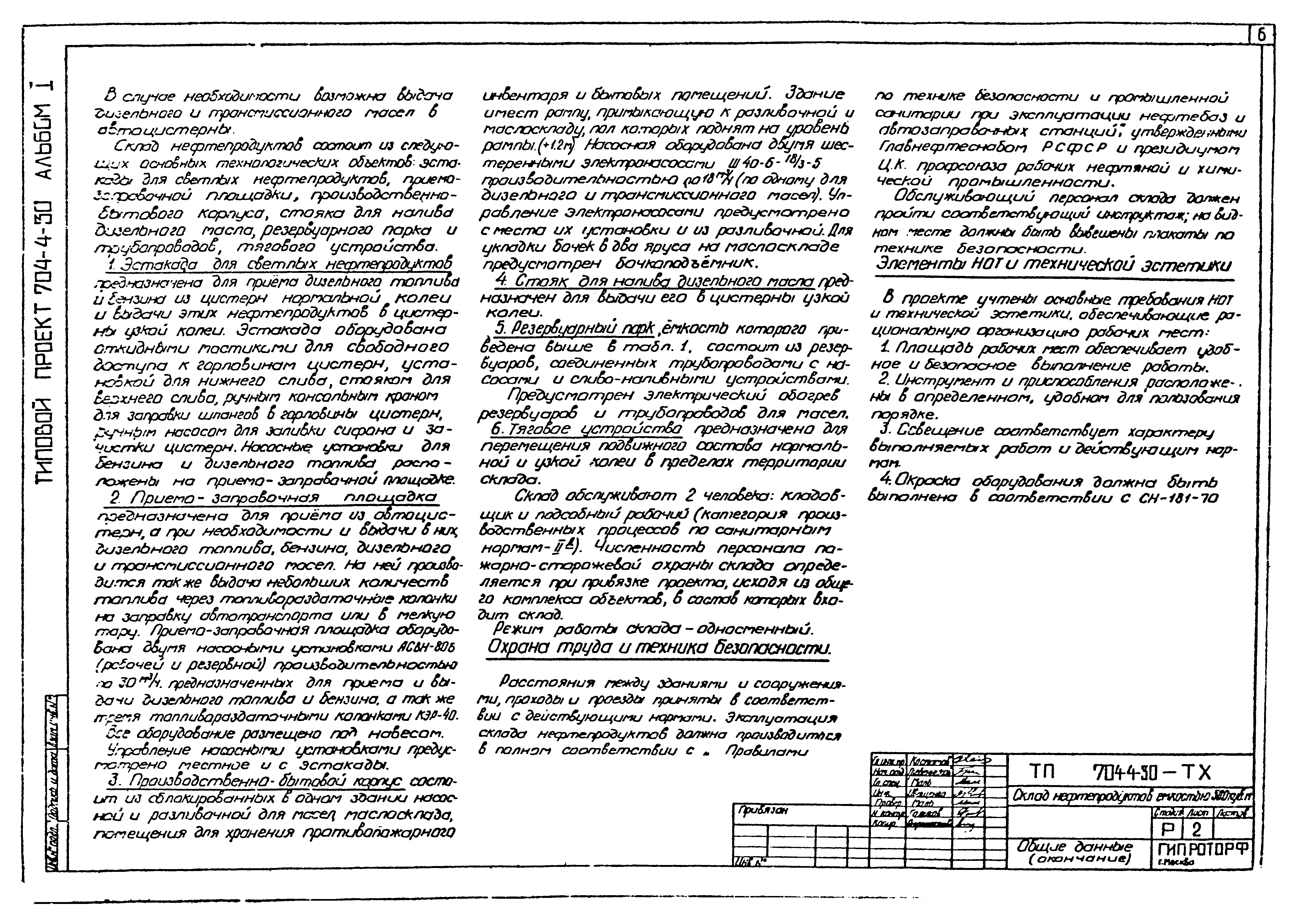 Типовой проект 704-4-30