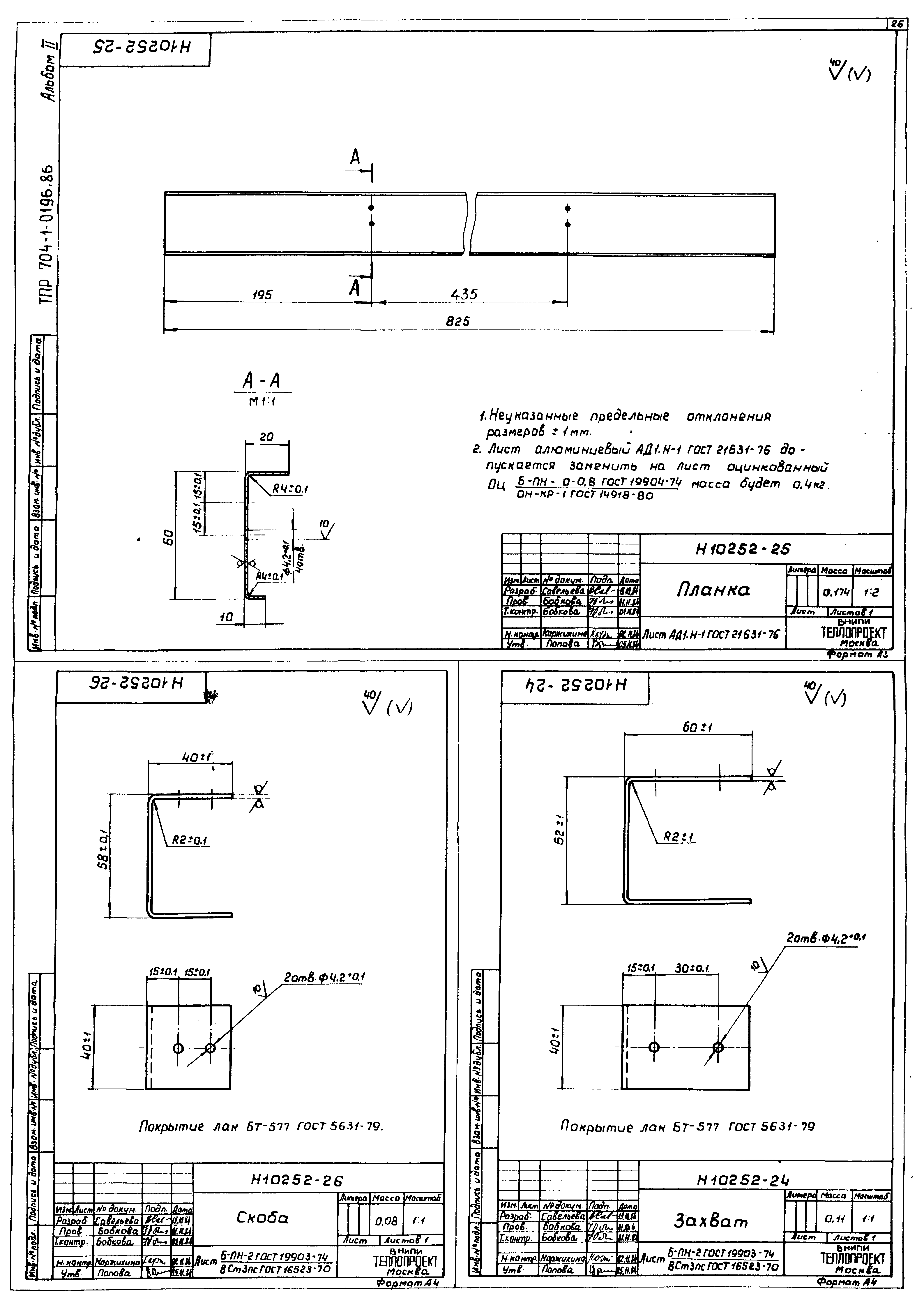 Типовые проектные решения 704-1-0196.86