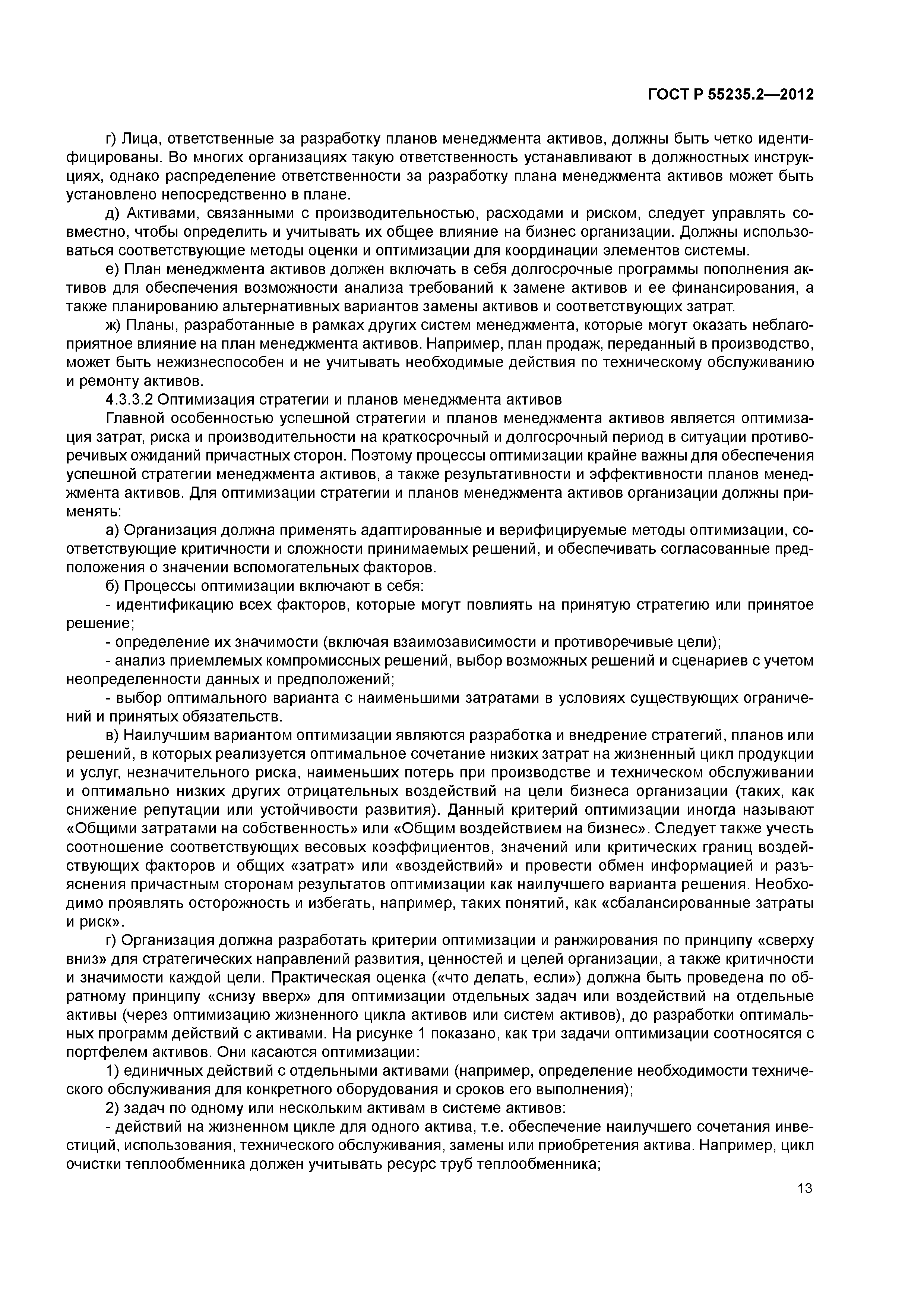 ГОСТ Р 55235.2-2012