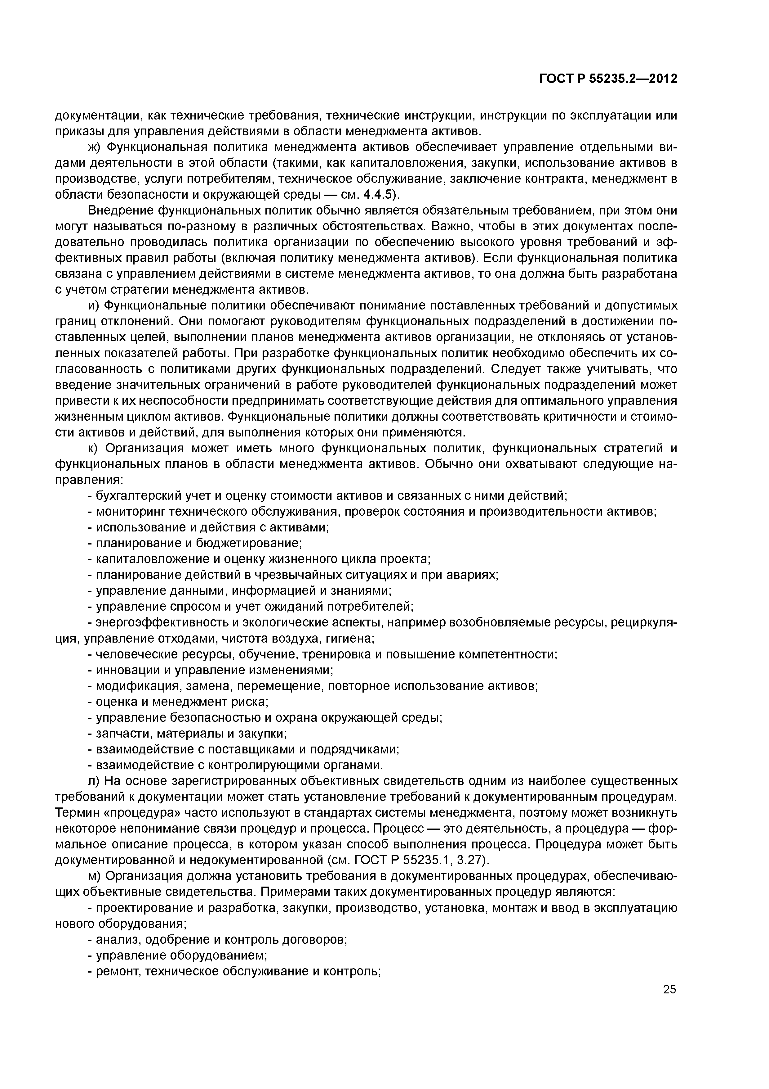 ГОСТ Р 55235.2-2012