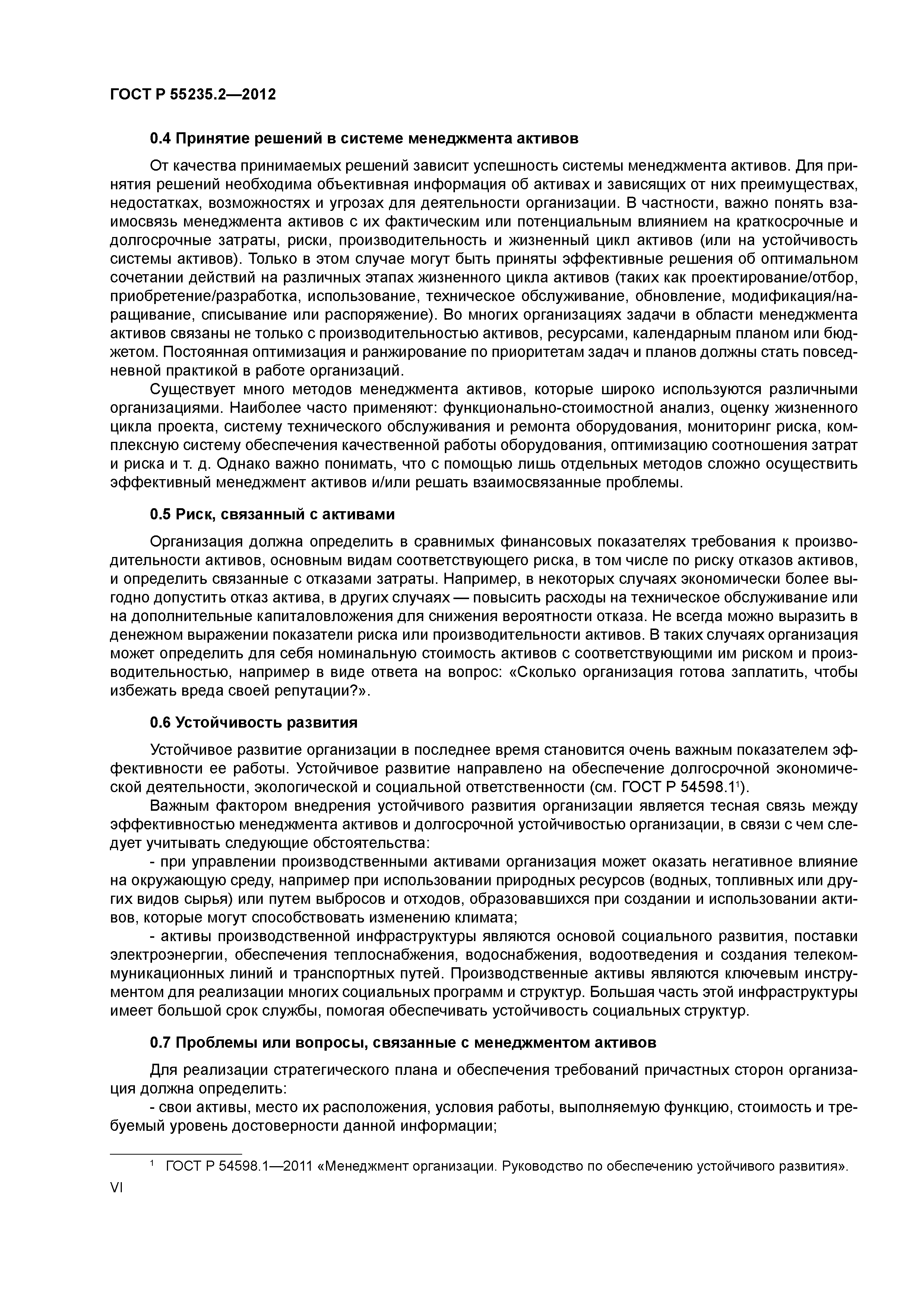 ГОСТ Р 55235.2-2012