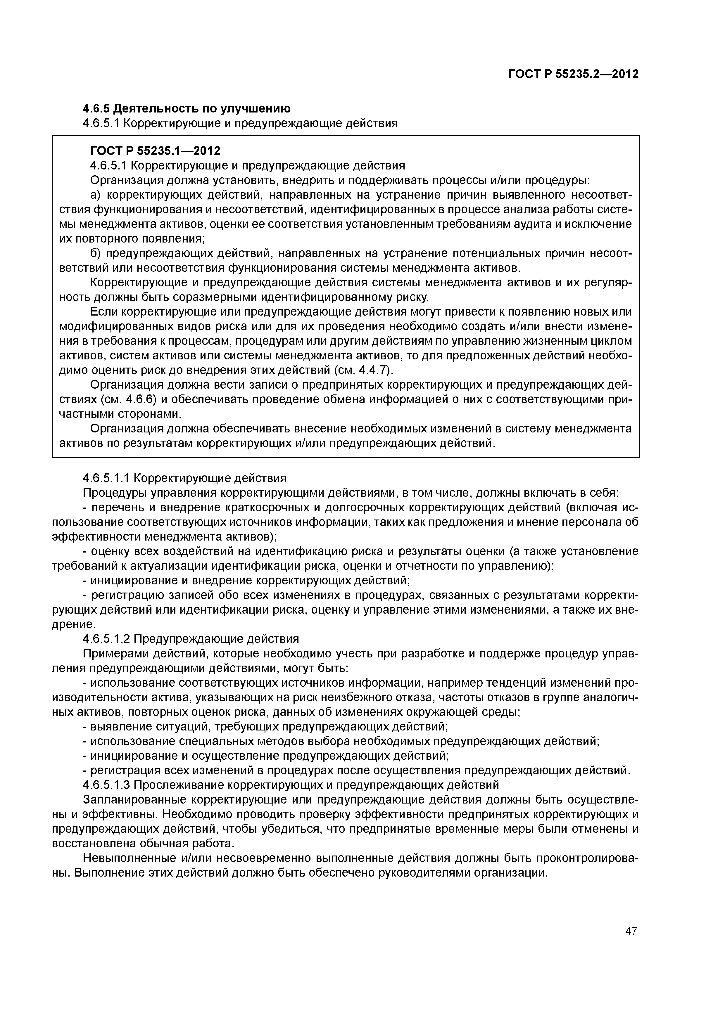 ГОСТ Р 55235.2-2012