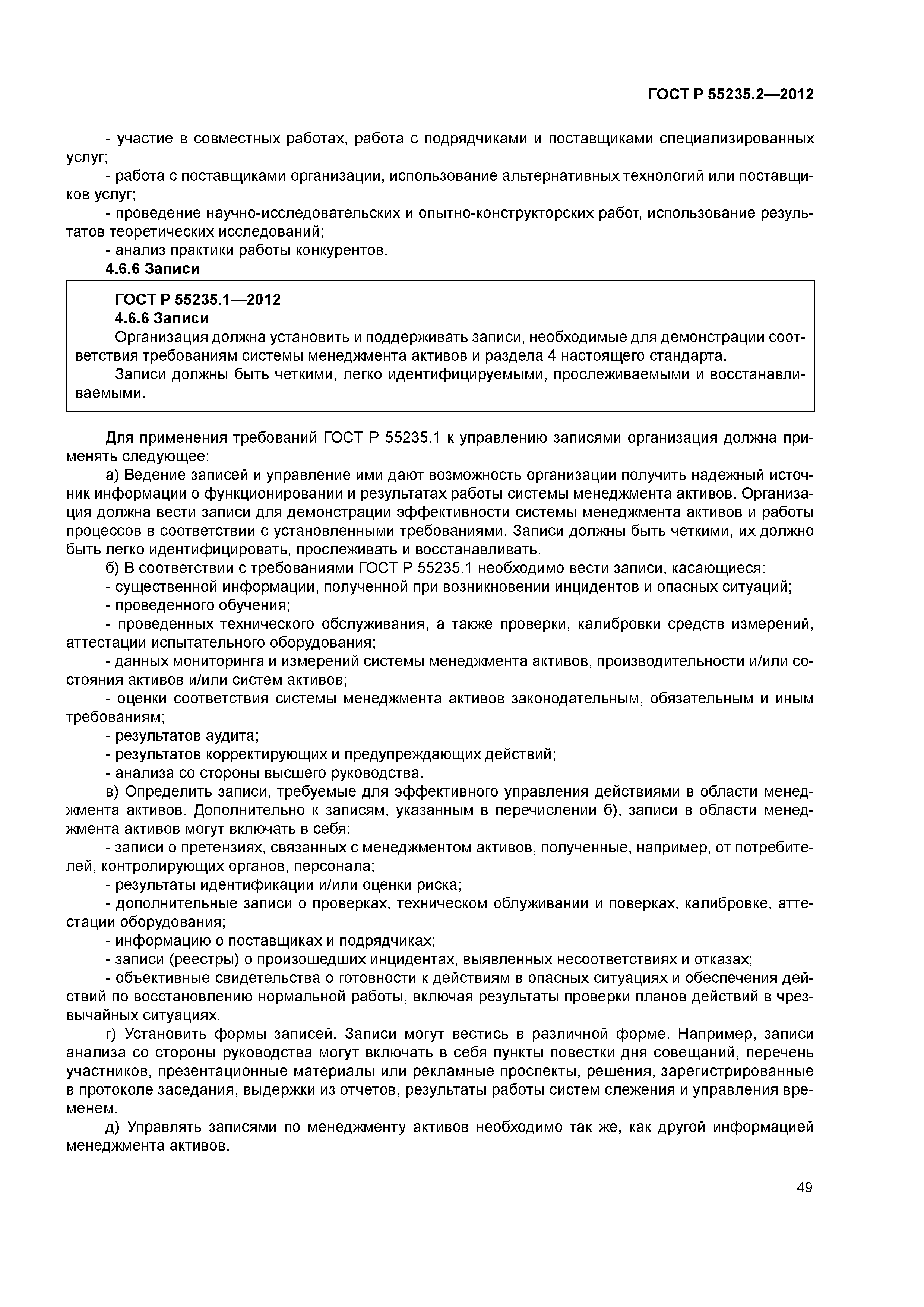 ГОСТ Р 55235.2-2012