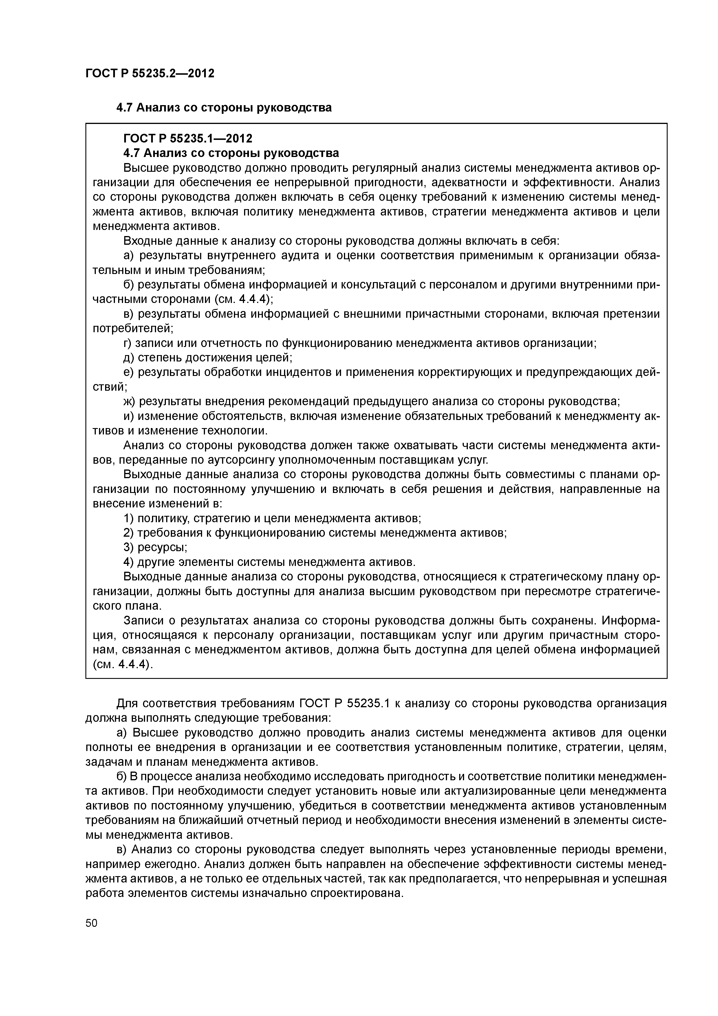 ГОСТ Р 55235.2-2012