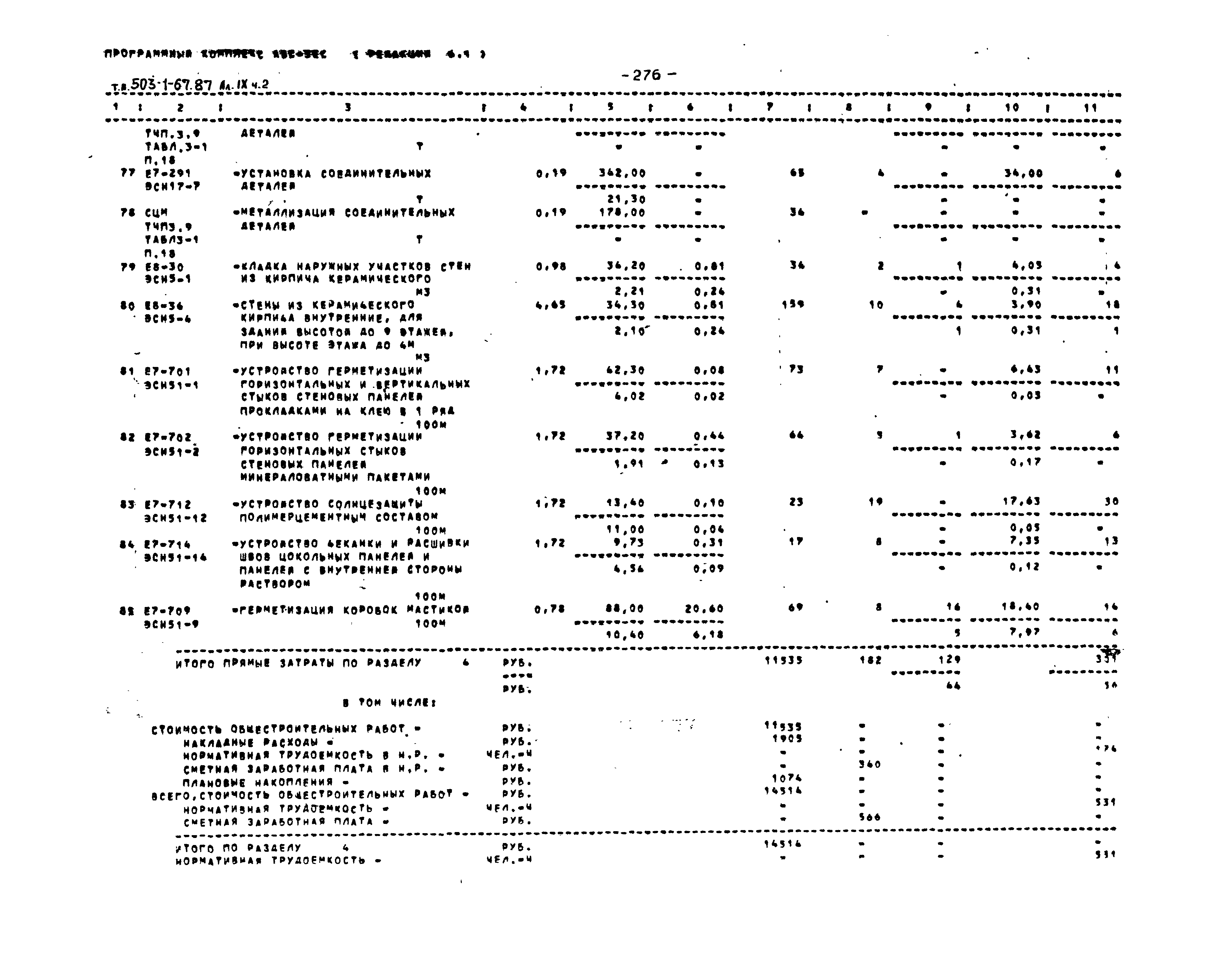 Типовой проект 503-1-67.87