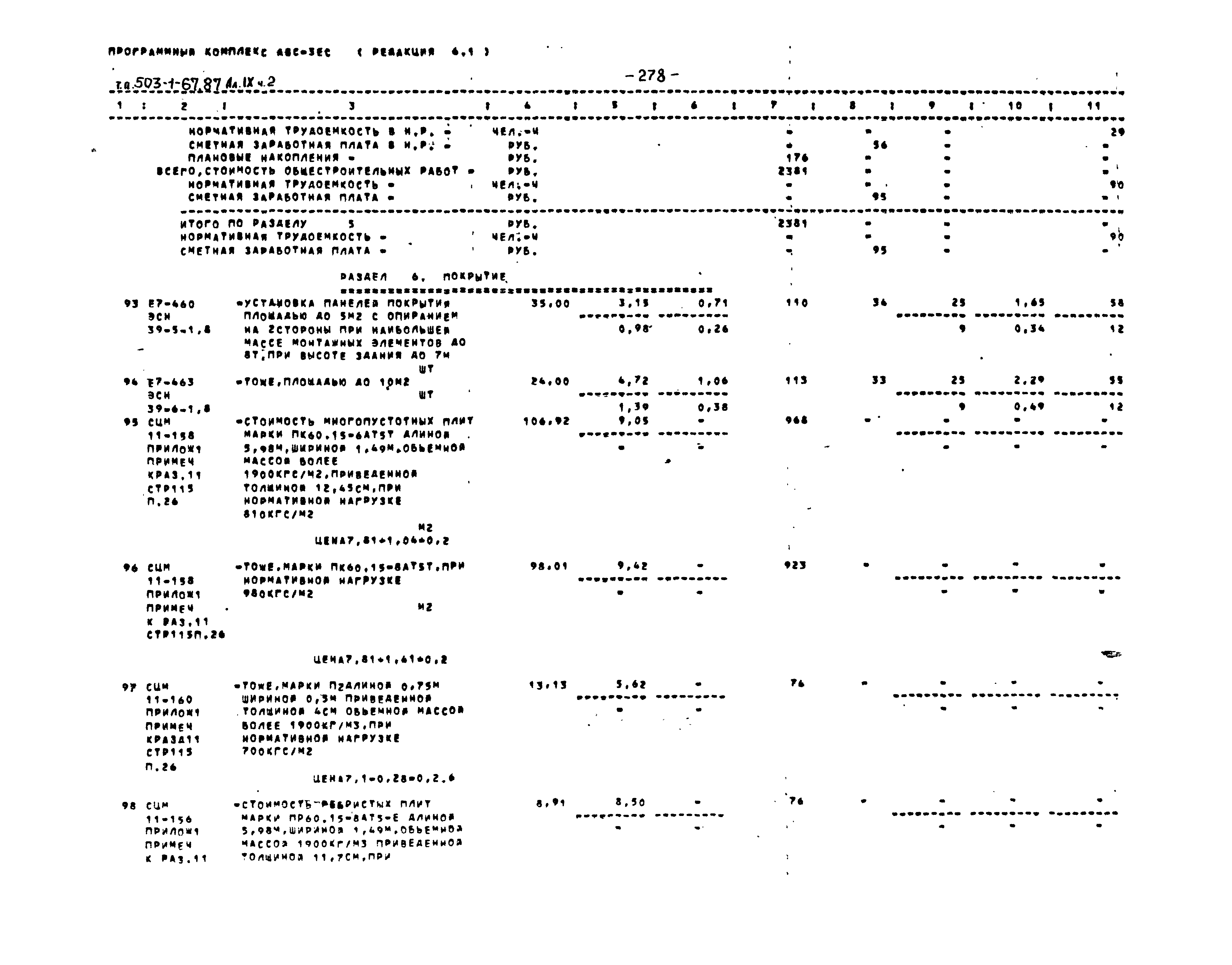 Типовой проект 503-1-67.87