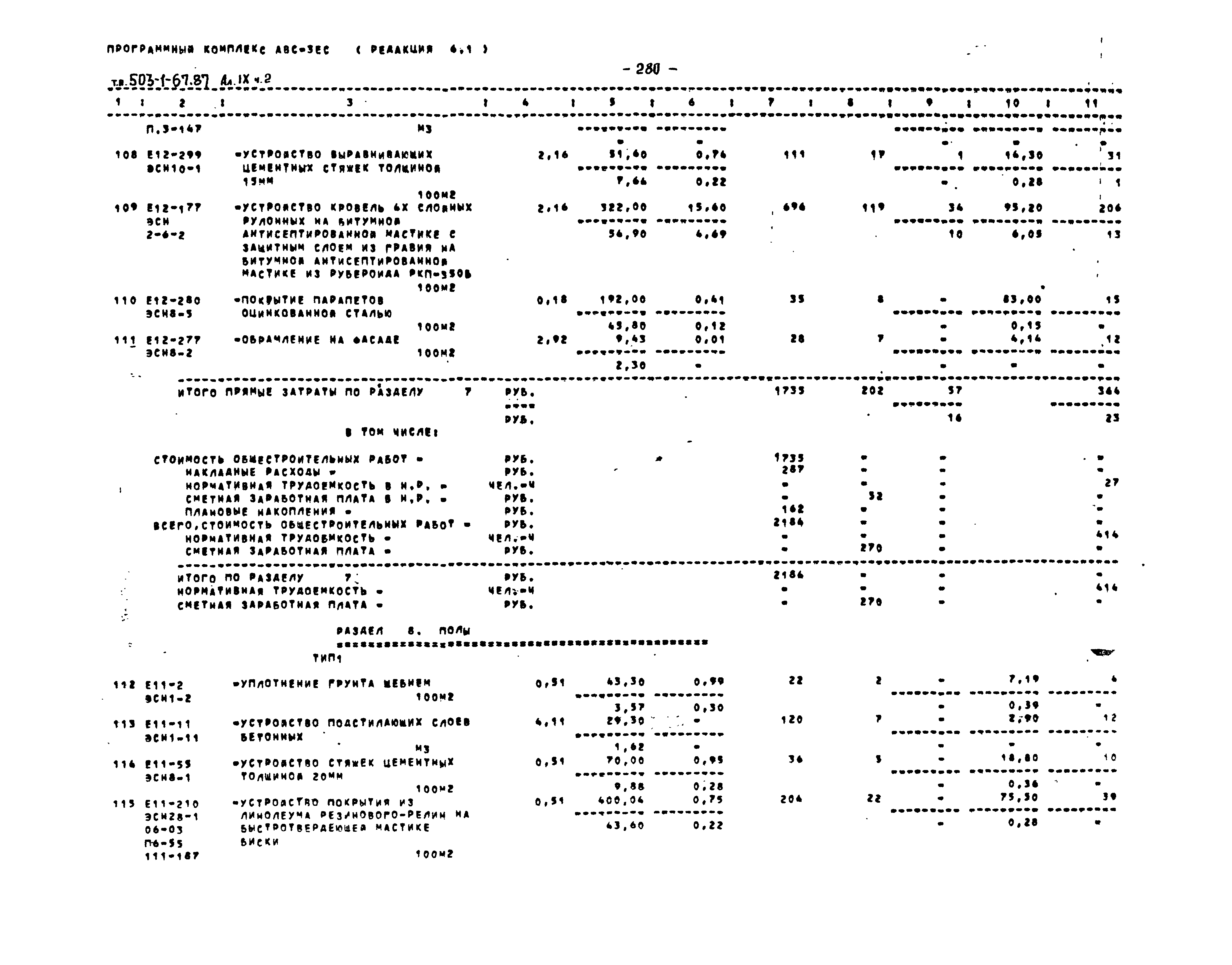 Типовой проект 503-1-67.87