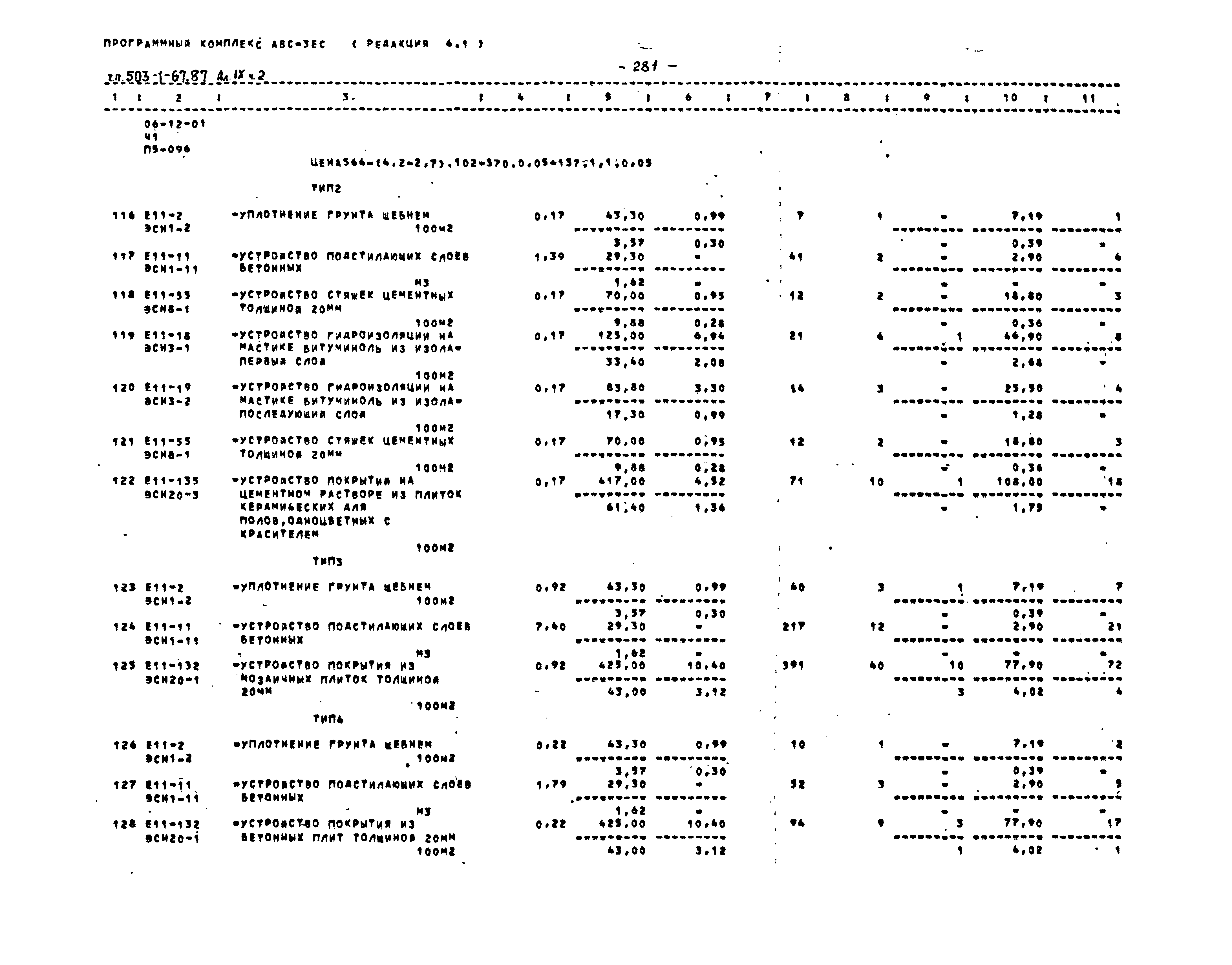 Типовой проект 503-1-67.87