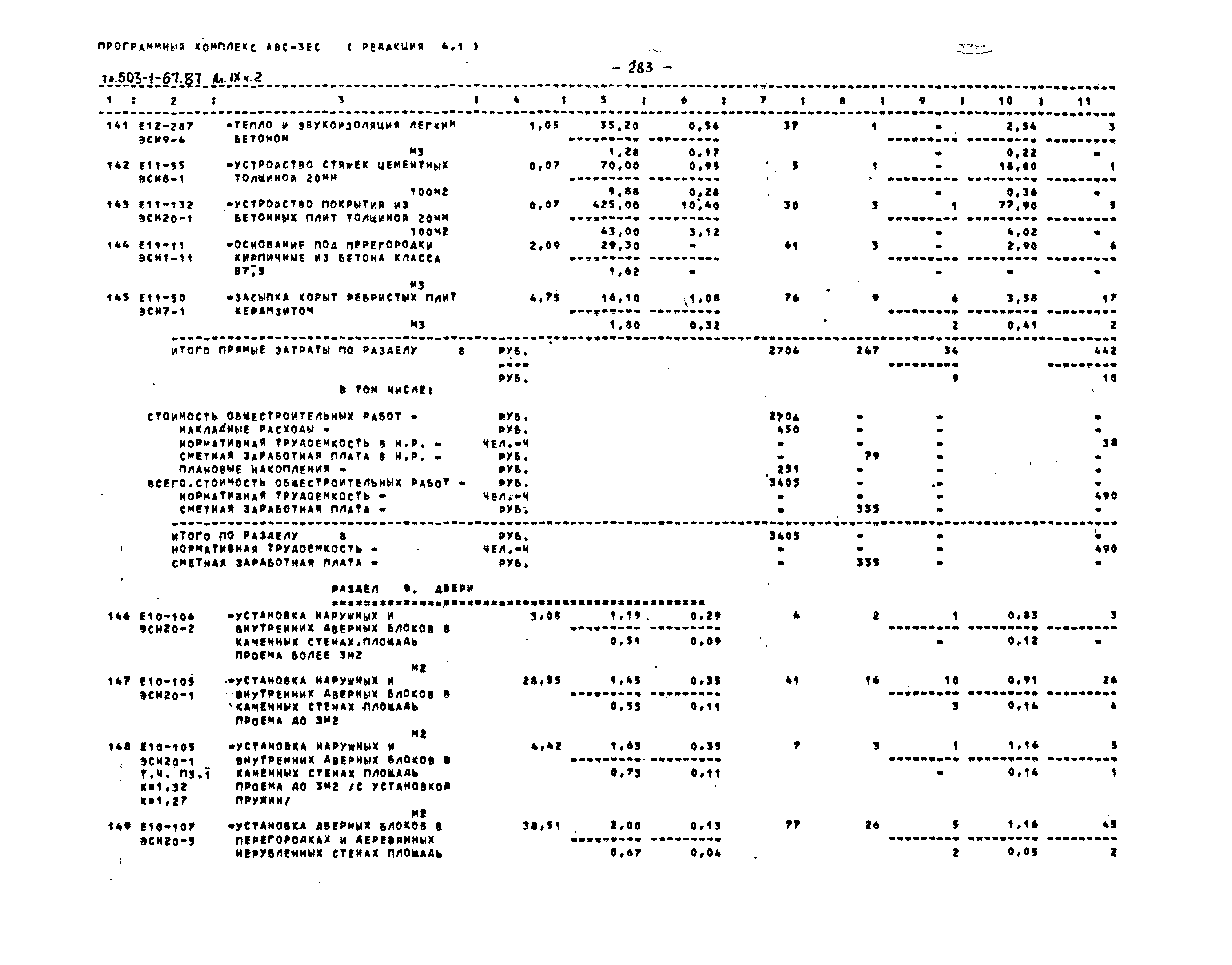 Типовой проект 503-1-67.87