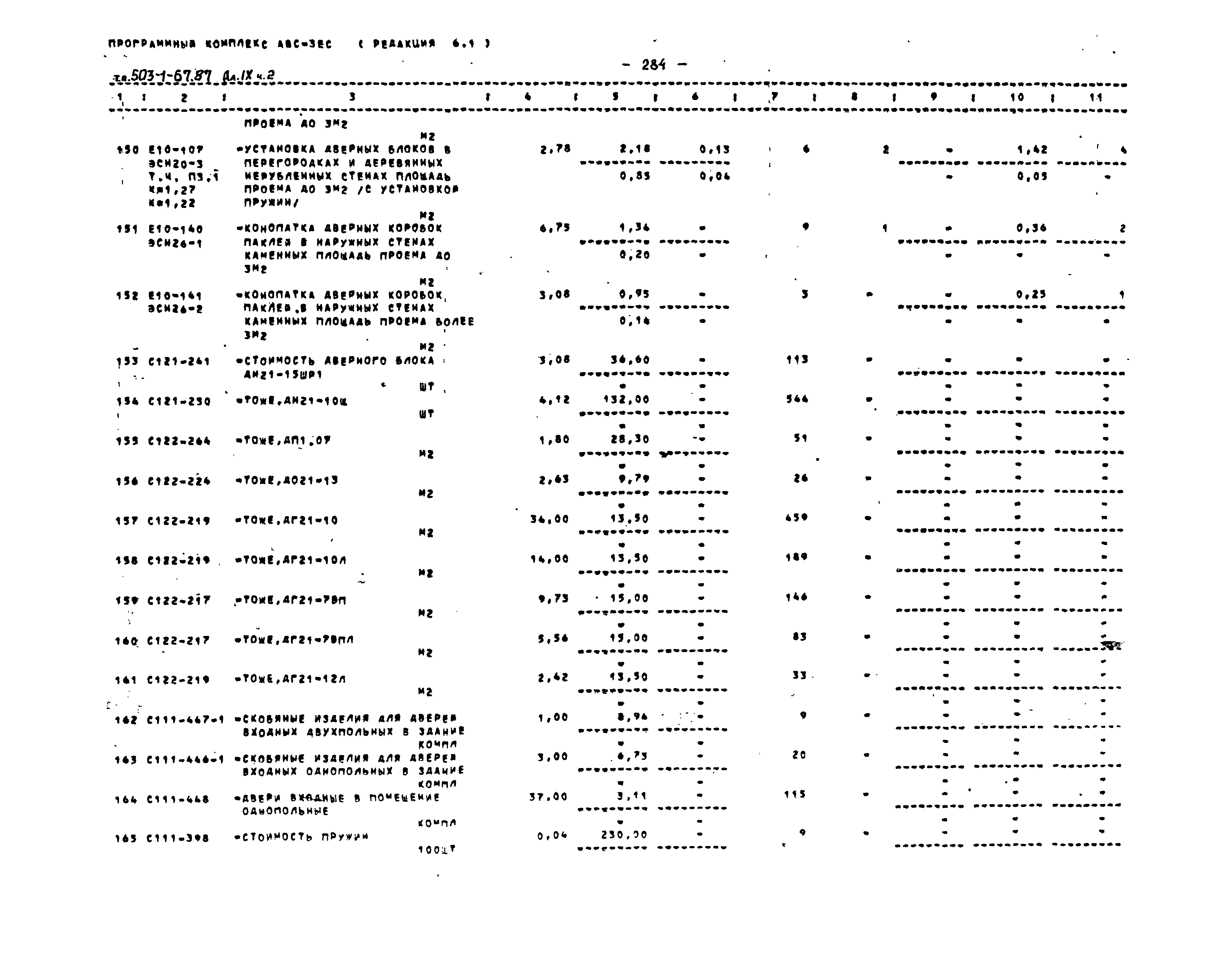 Типовой проект 503-1-67.87