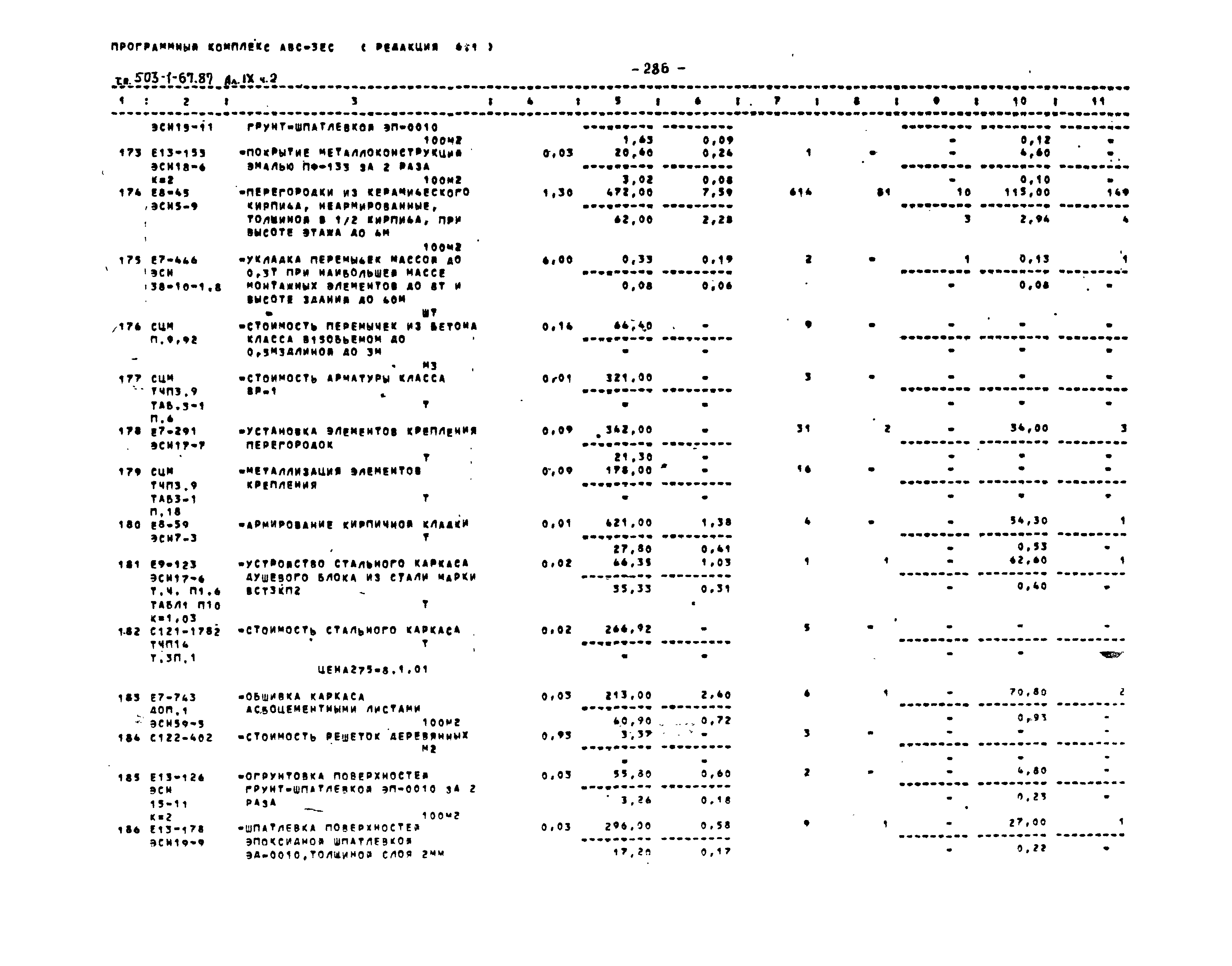 Типовой проект 503-1-67.87
