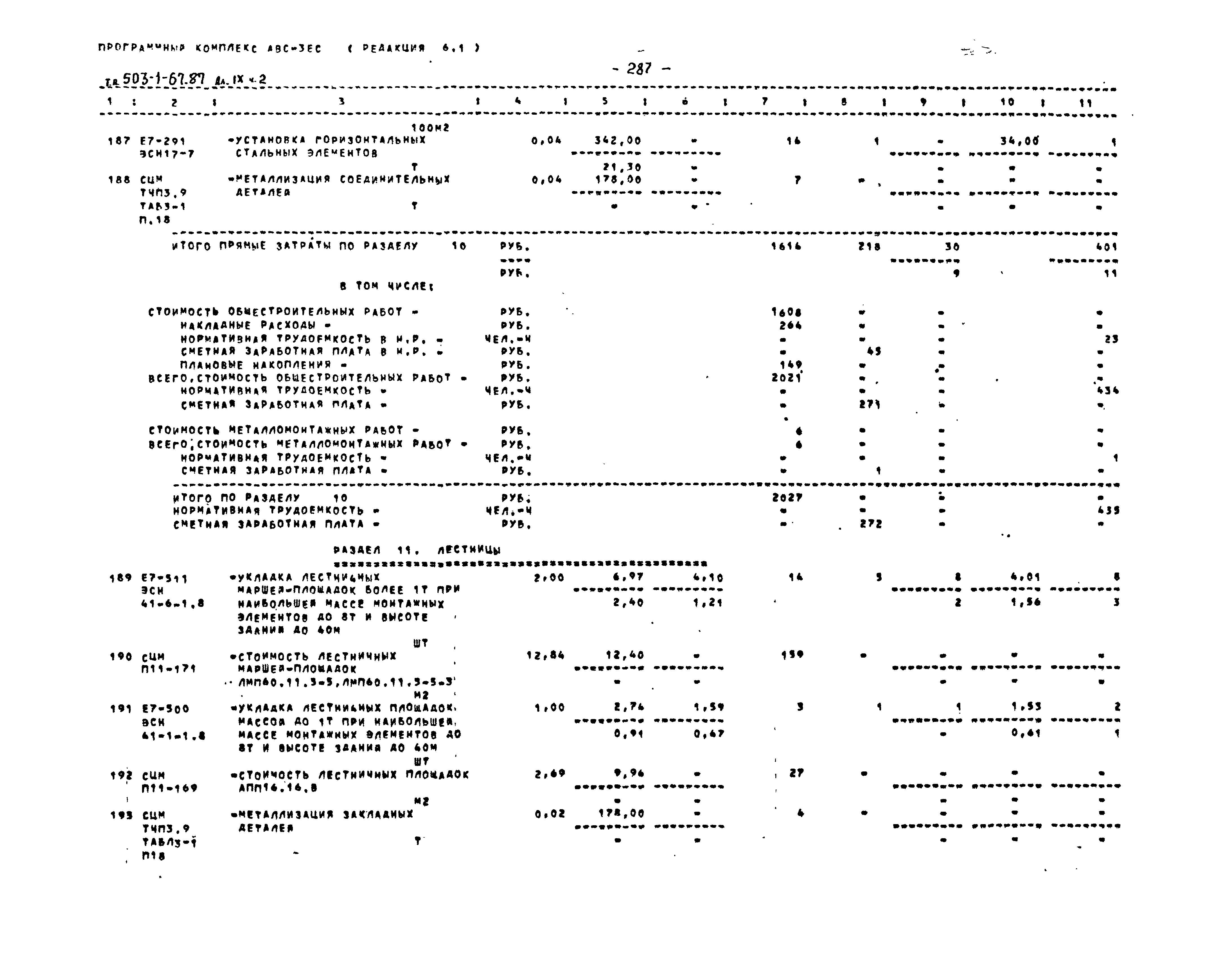 Типовой проект 503-1-67.87