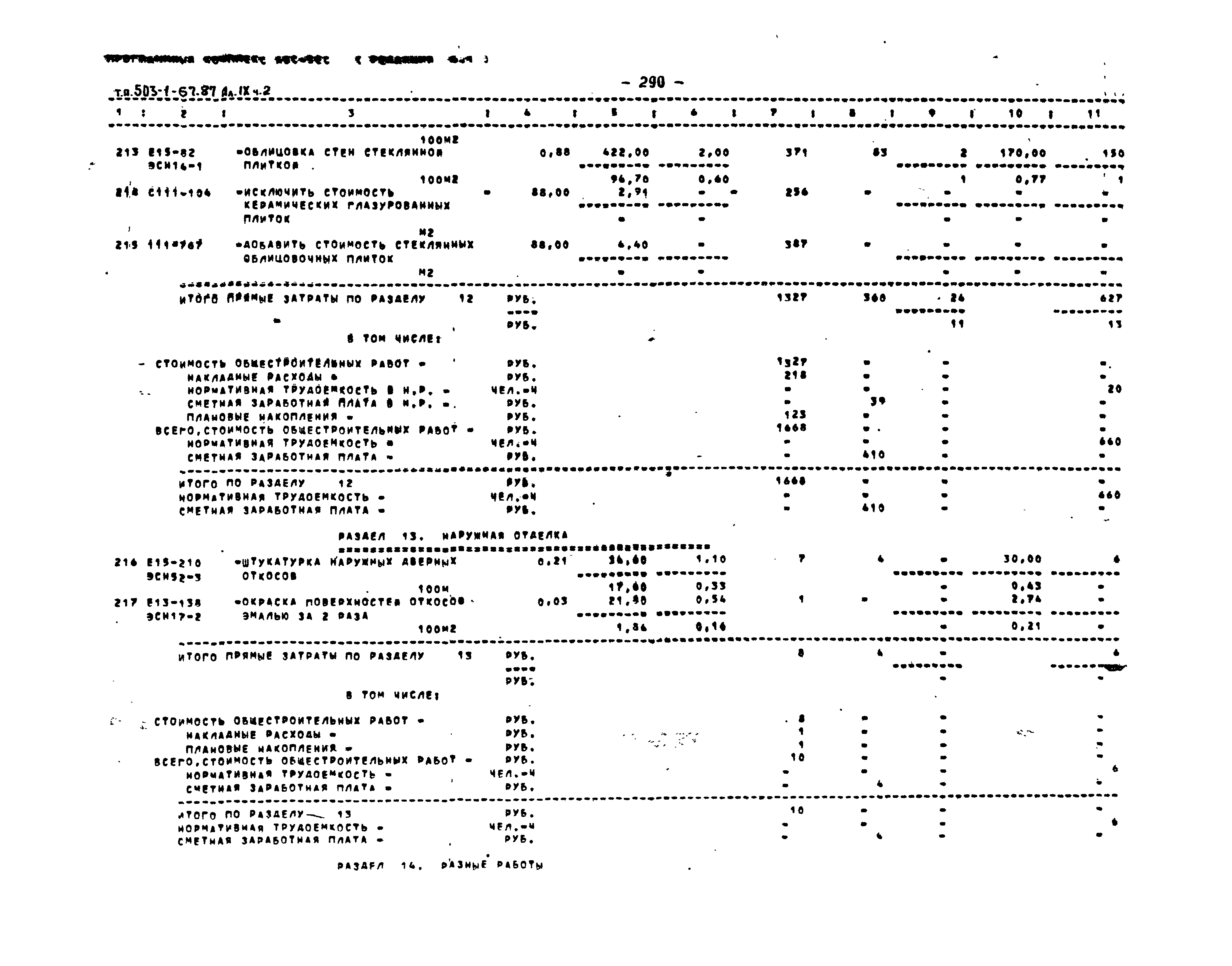 Типовой проект 503-1-67.87
