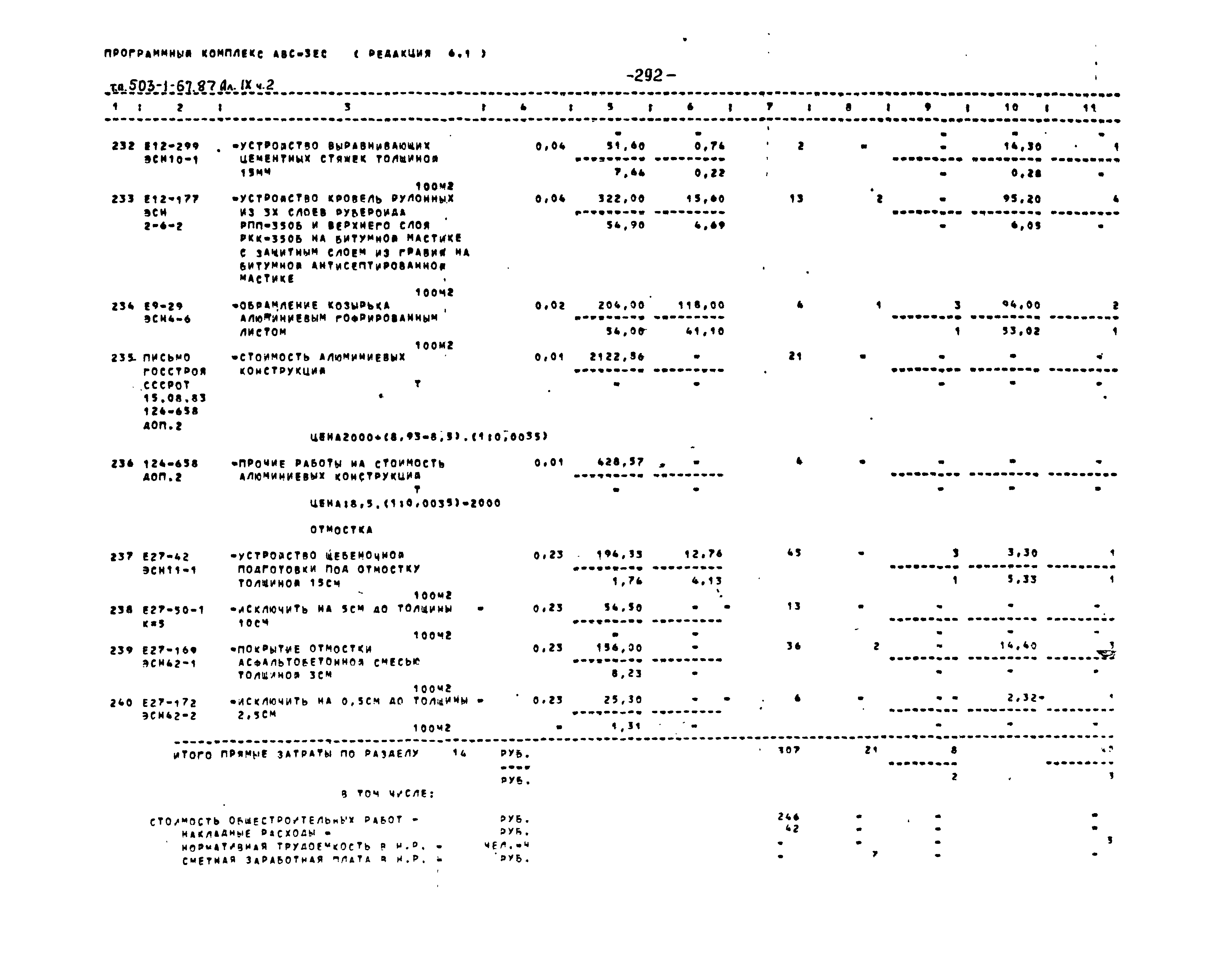 Типовой проект 503-1-67.87