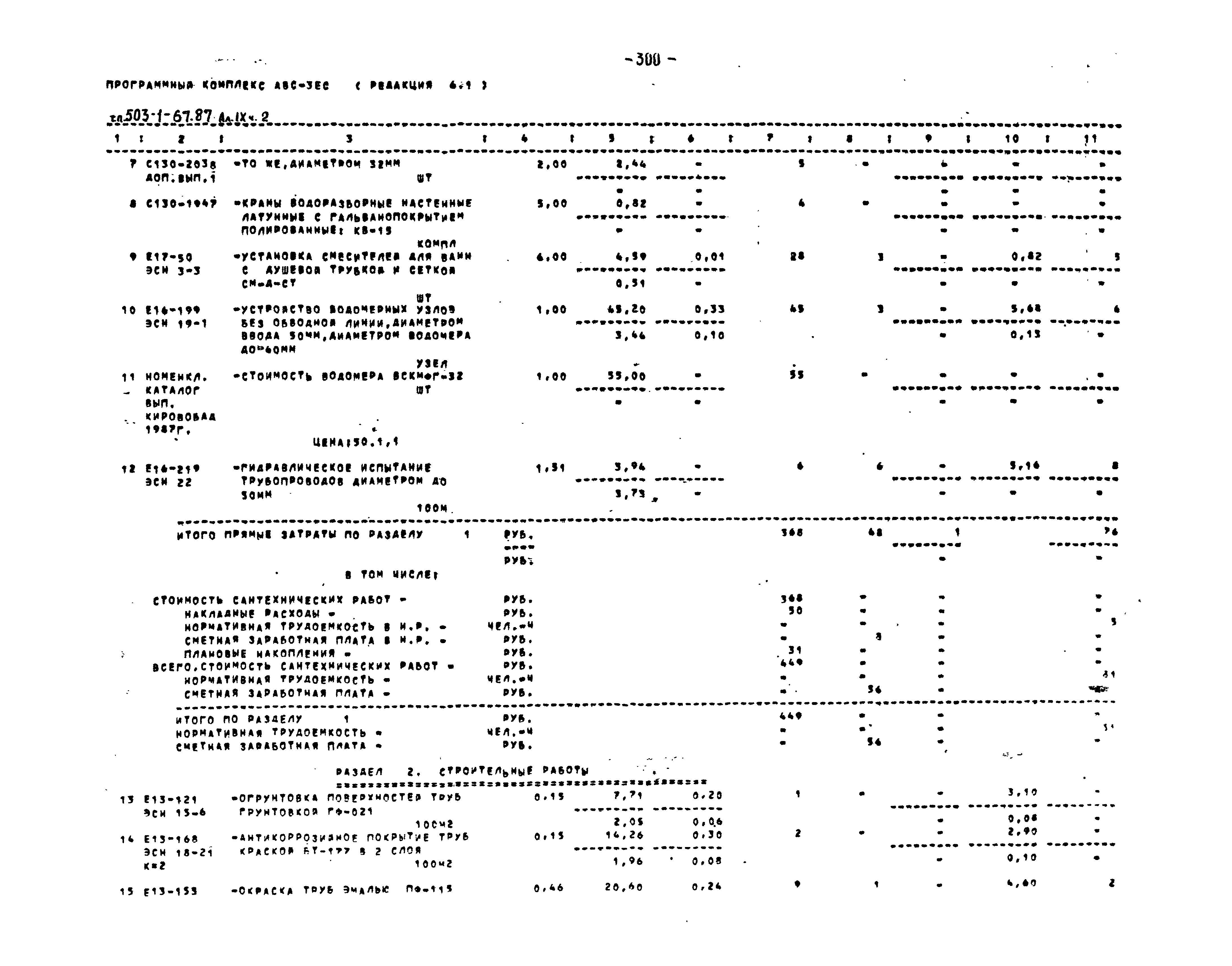 Типовой проект 503-1-67.87