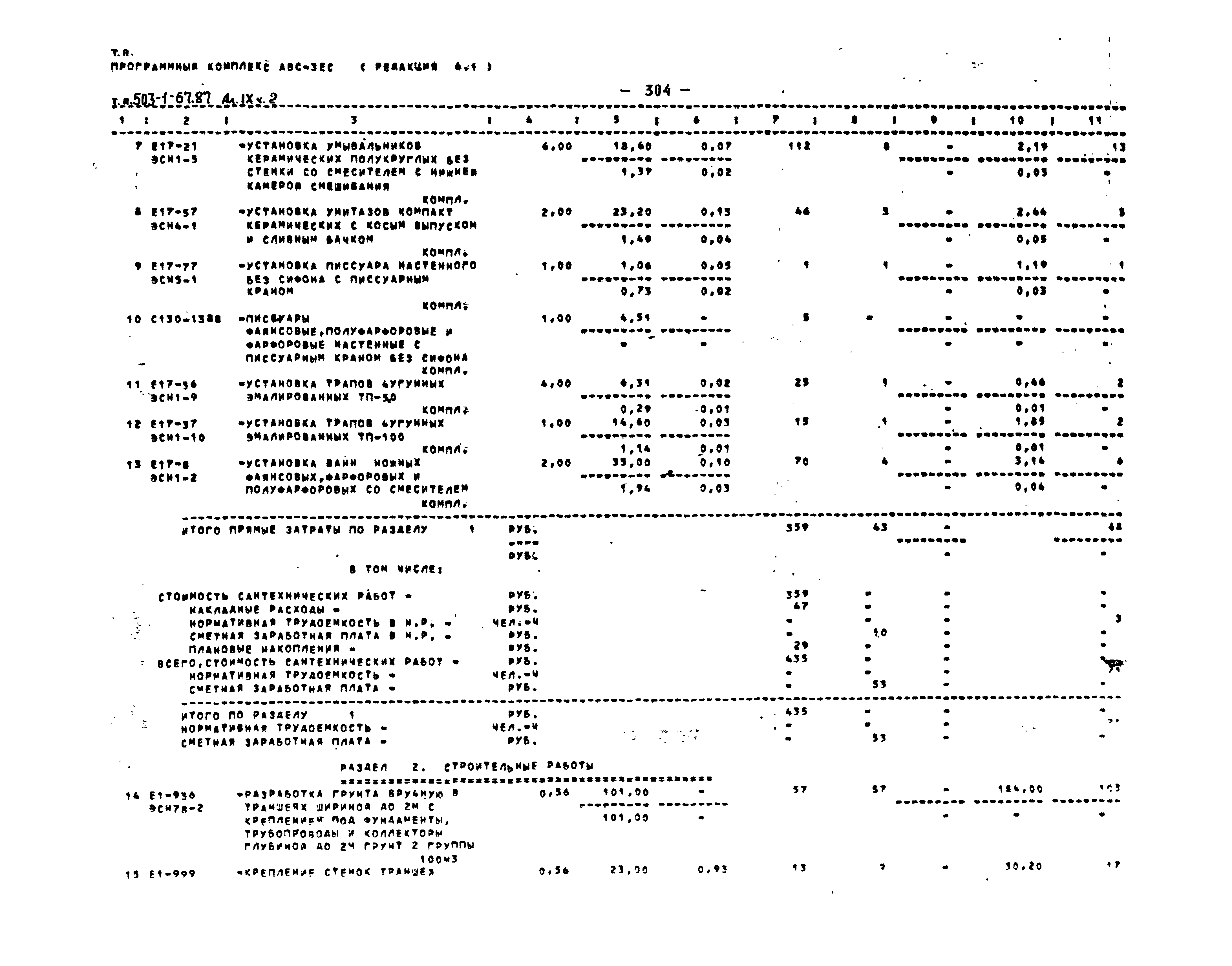 Типовой проект 503-1-67.87
