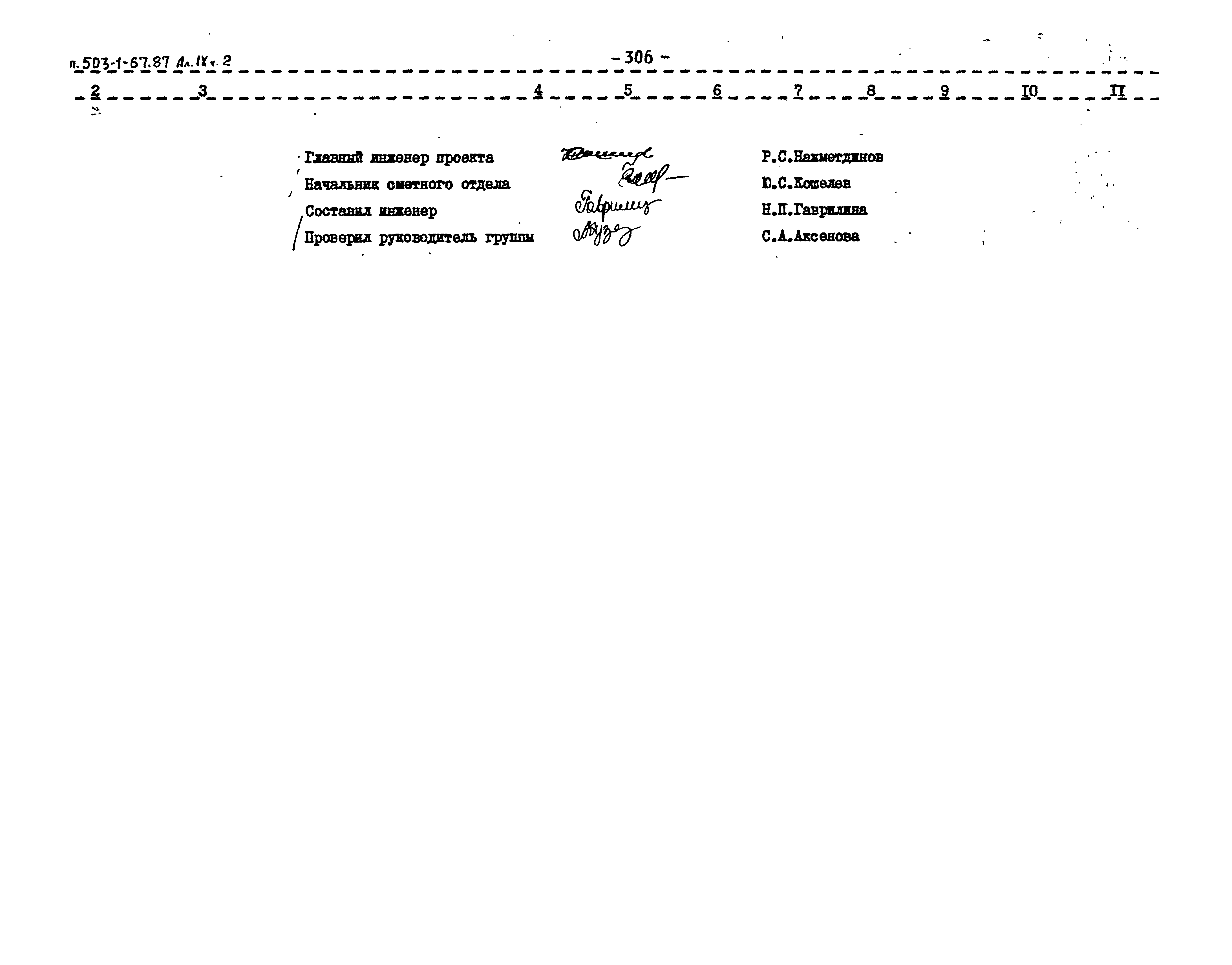 Типовой проект 503-1-67.87