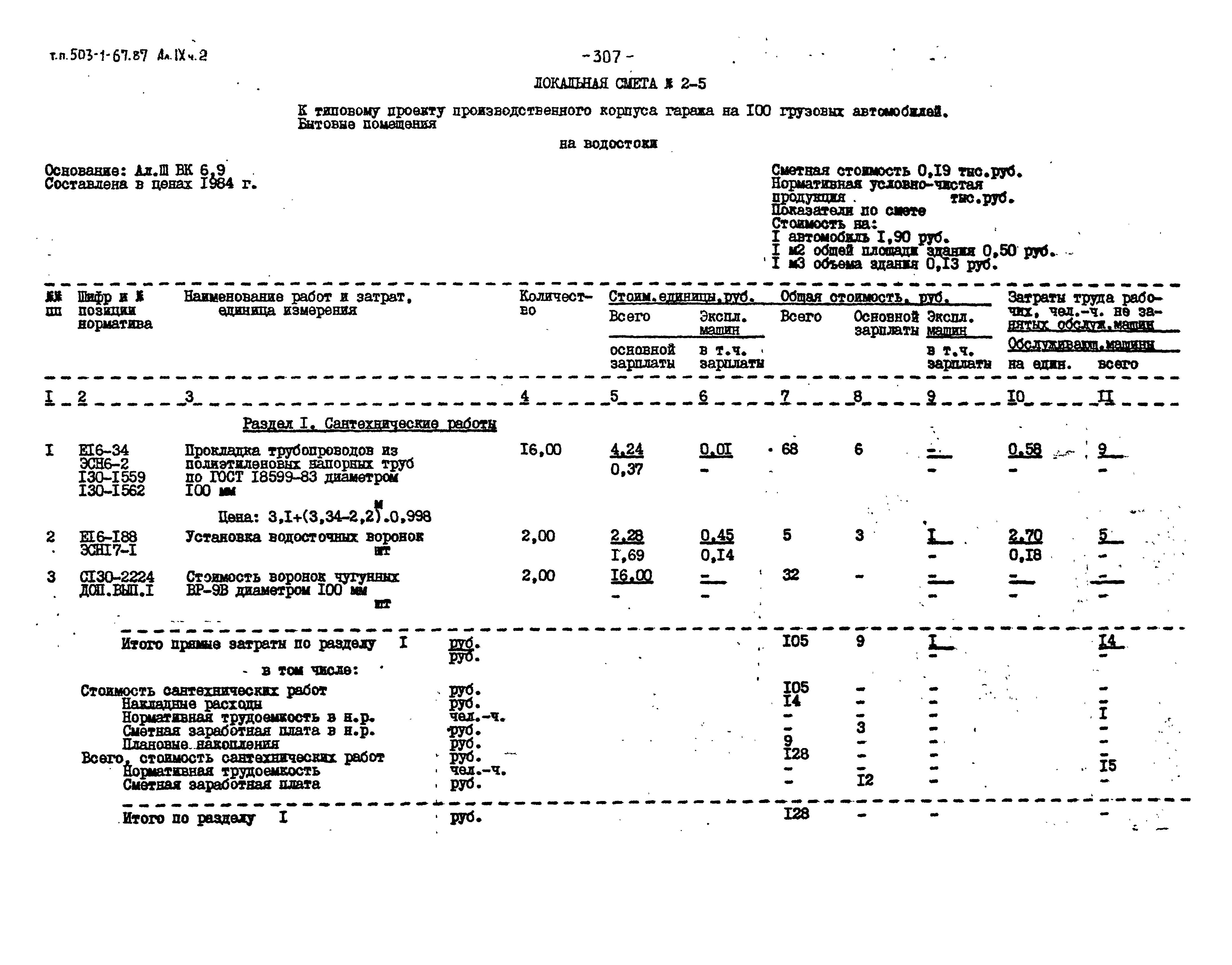 Типовой проект 503-1-67.87