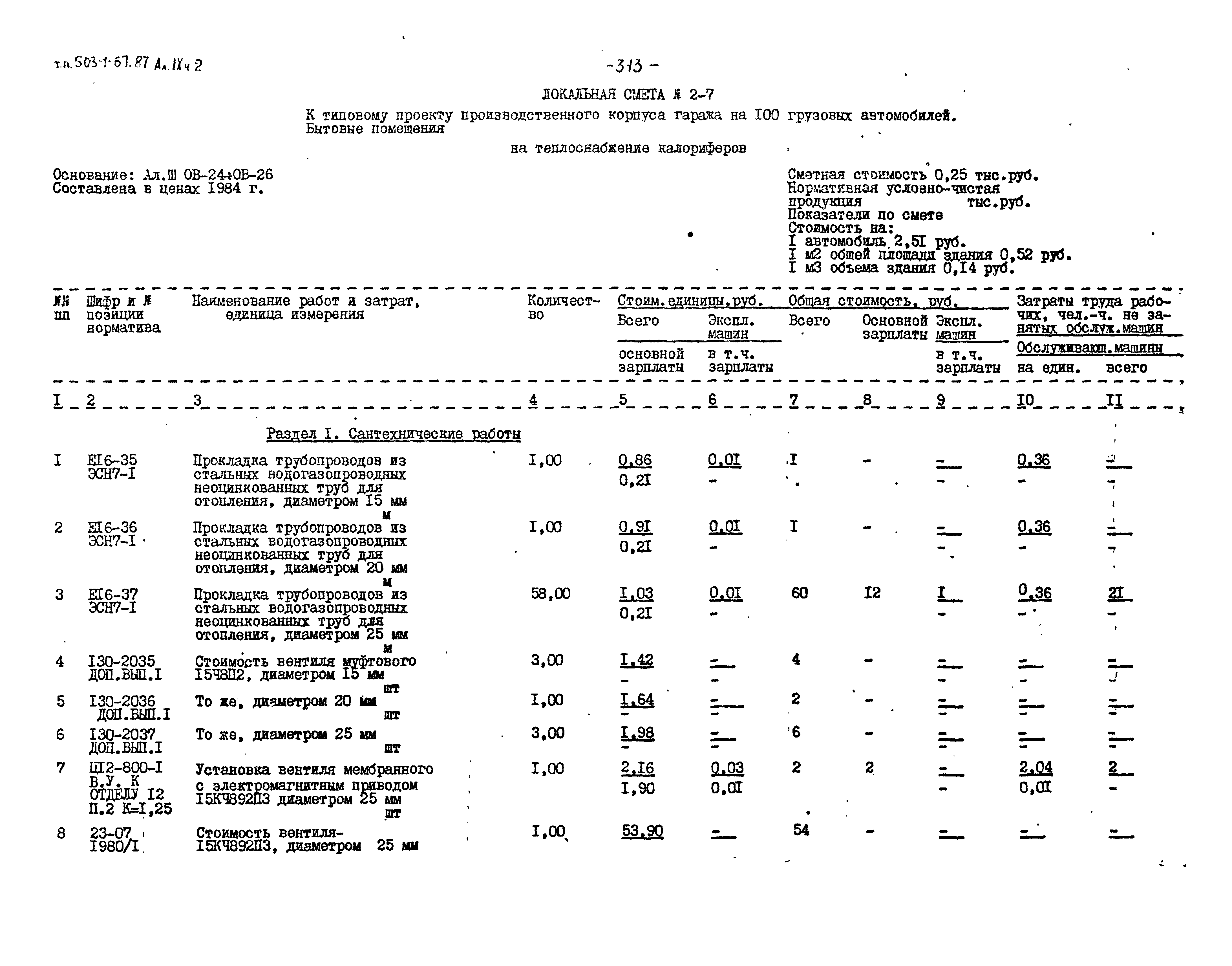 Типовой проект 503-1-67.87