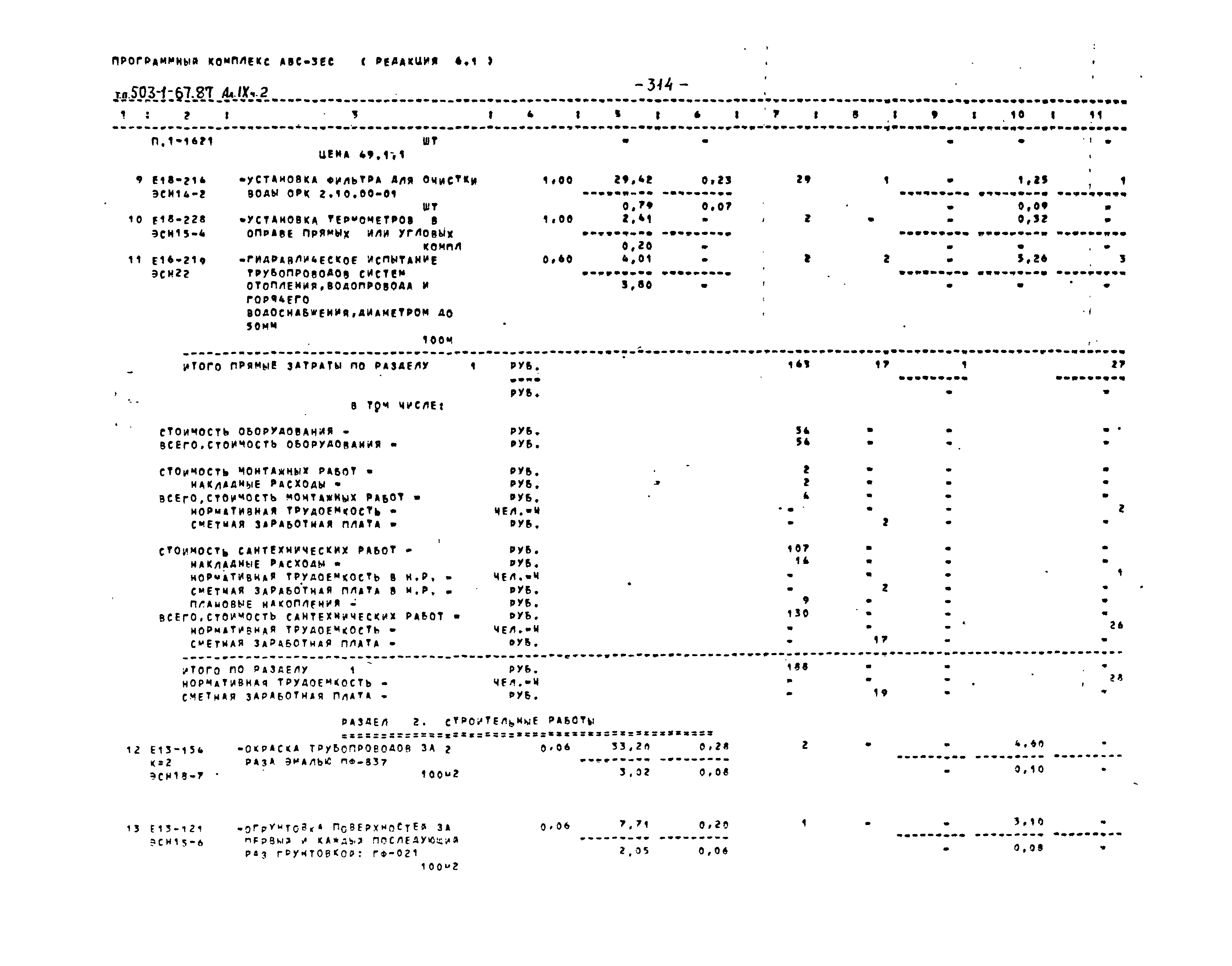 Типовой проект 503-1-67.87
