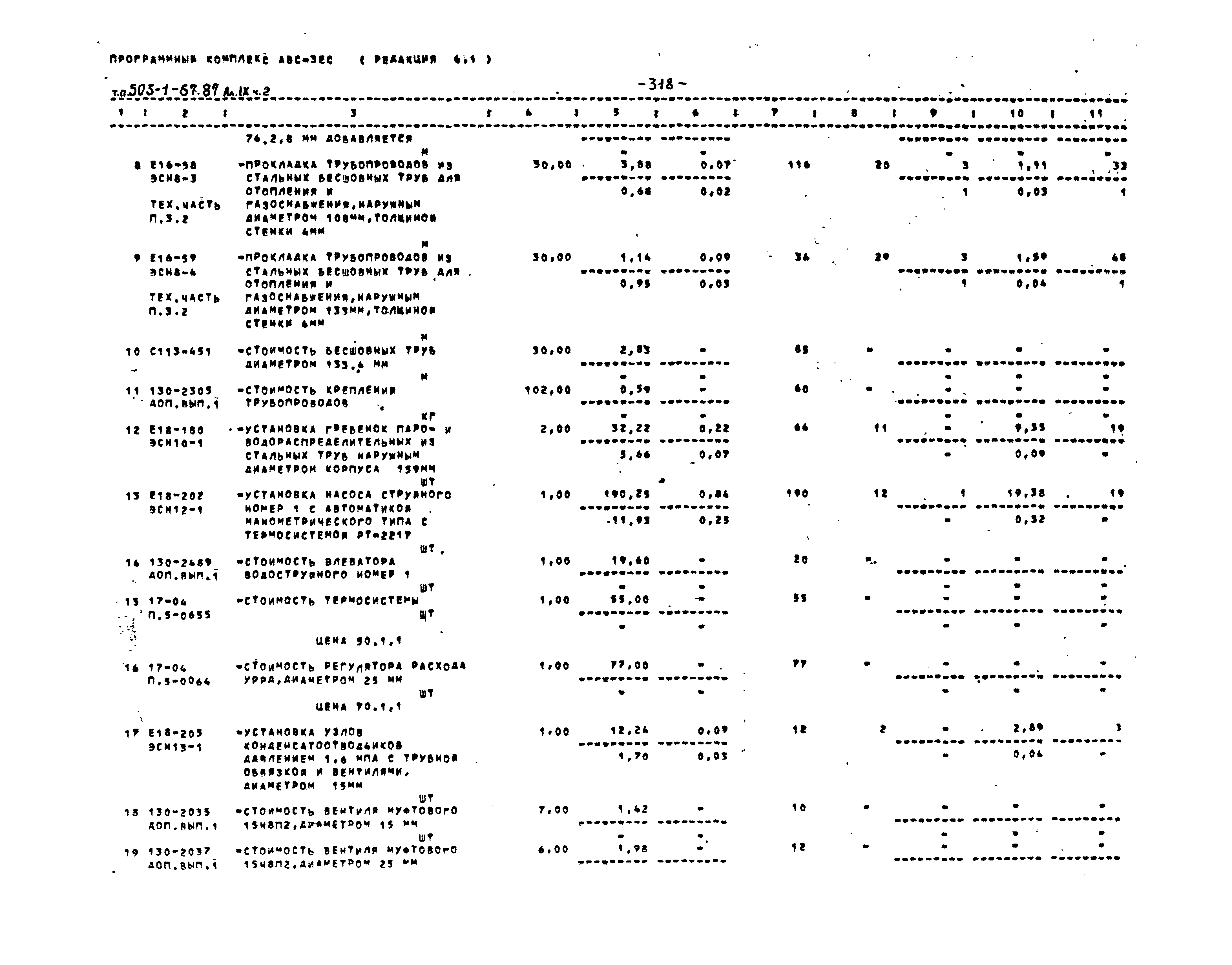 Типовой проект 503-1-67.87