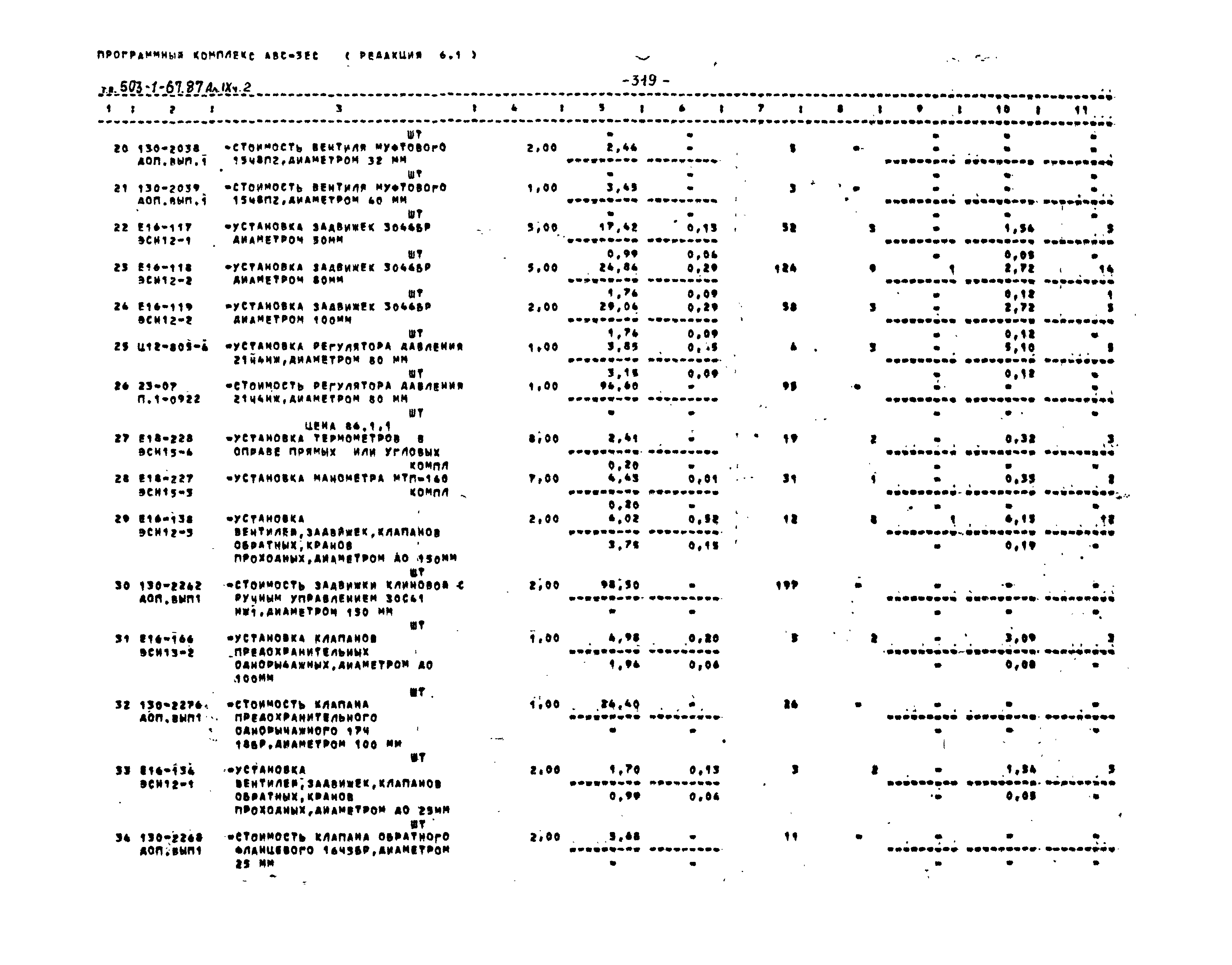 Типовой проект 503-1-67.87