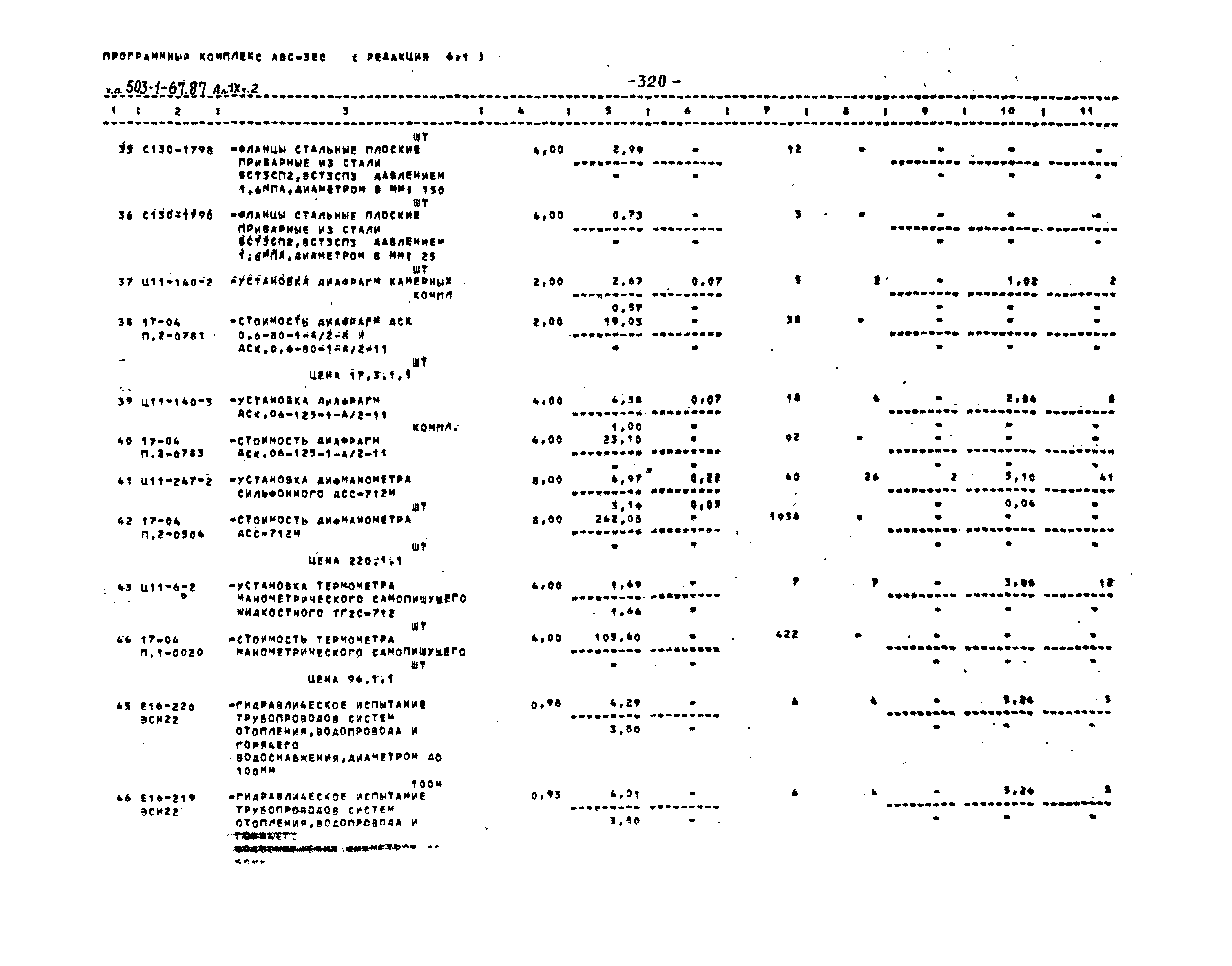 Типовой проект 503-1-67.87
