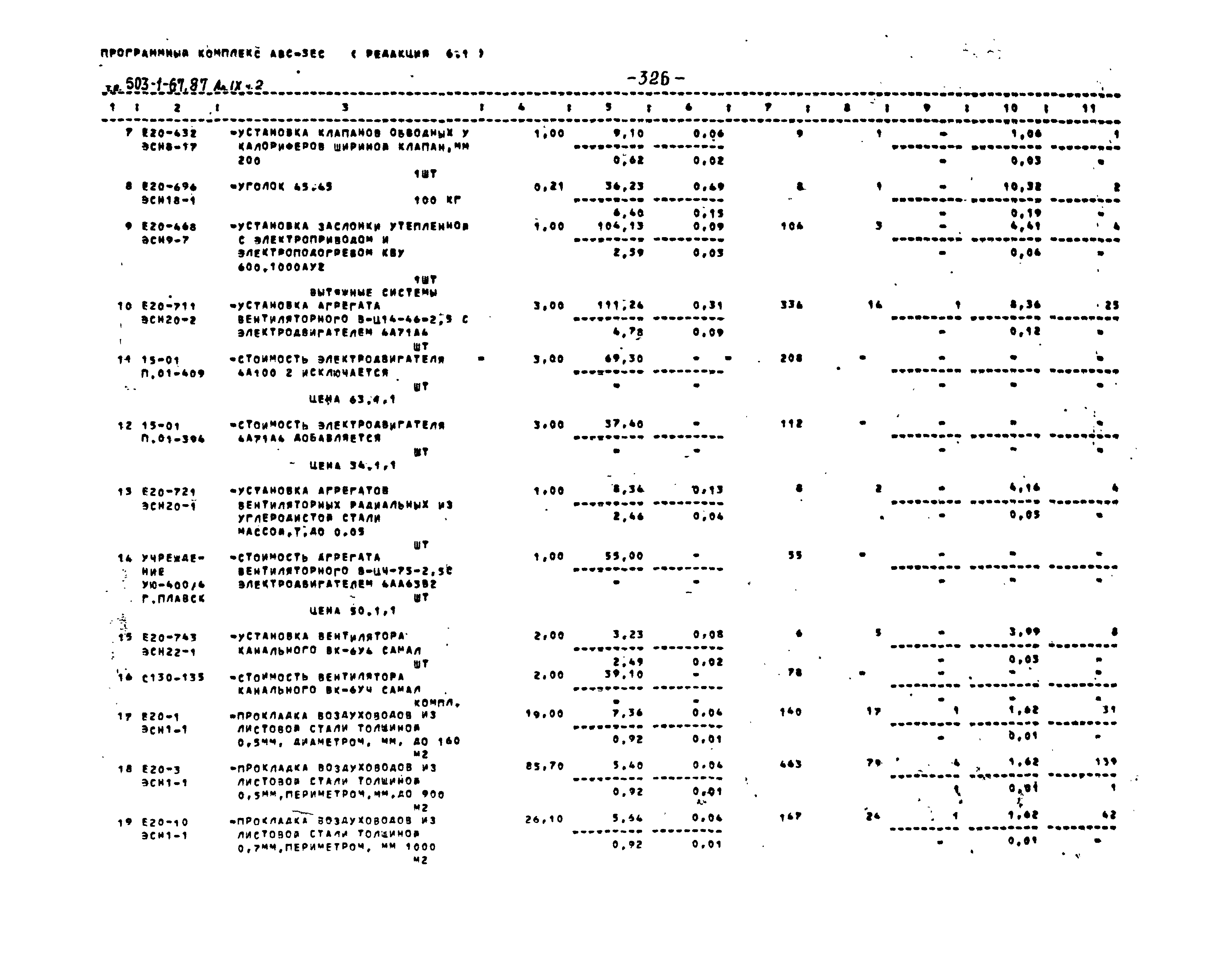Типовой проект 503-1-67.87