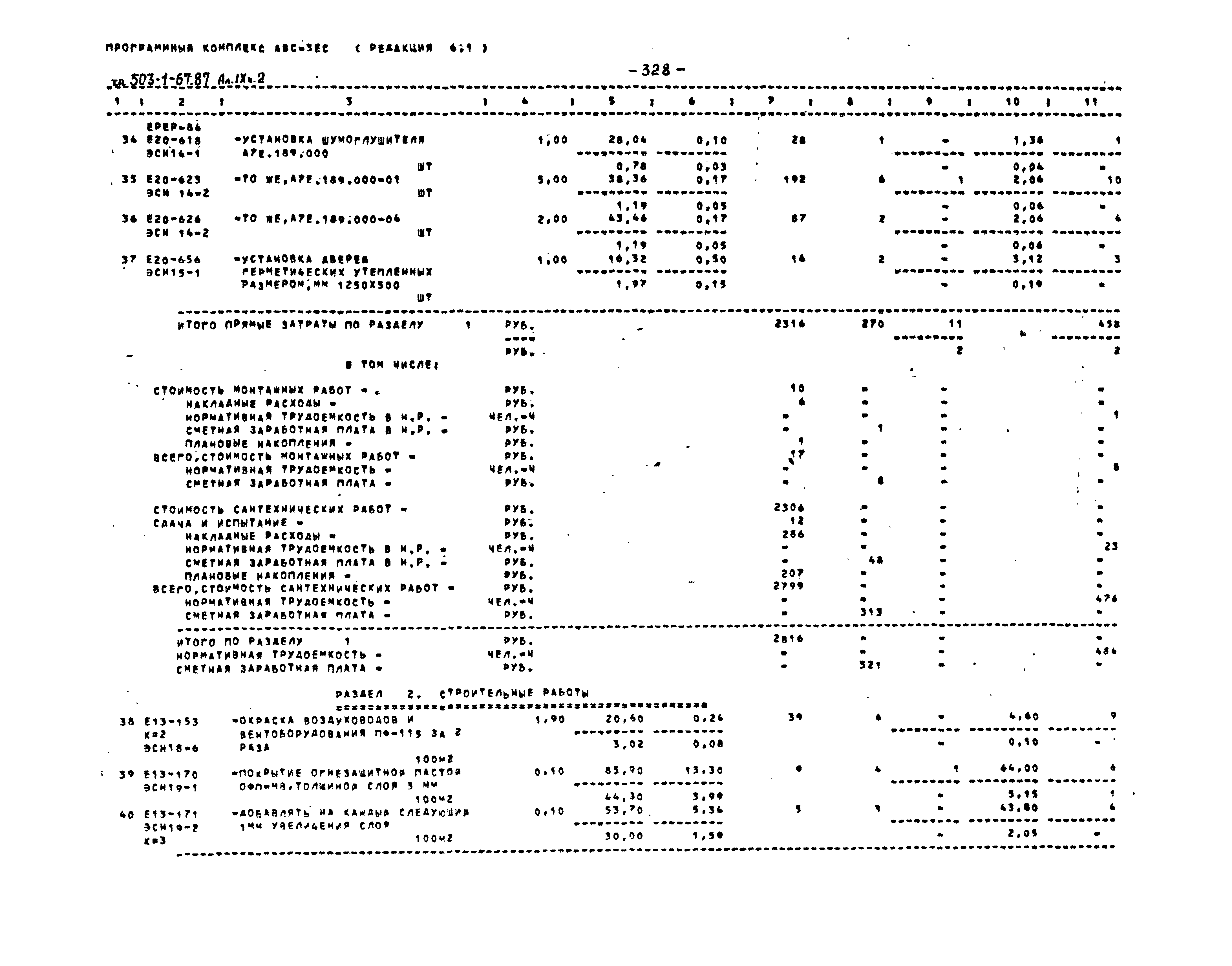 Типовой проект 503-1-67.87
